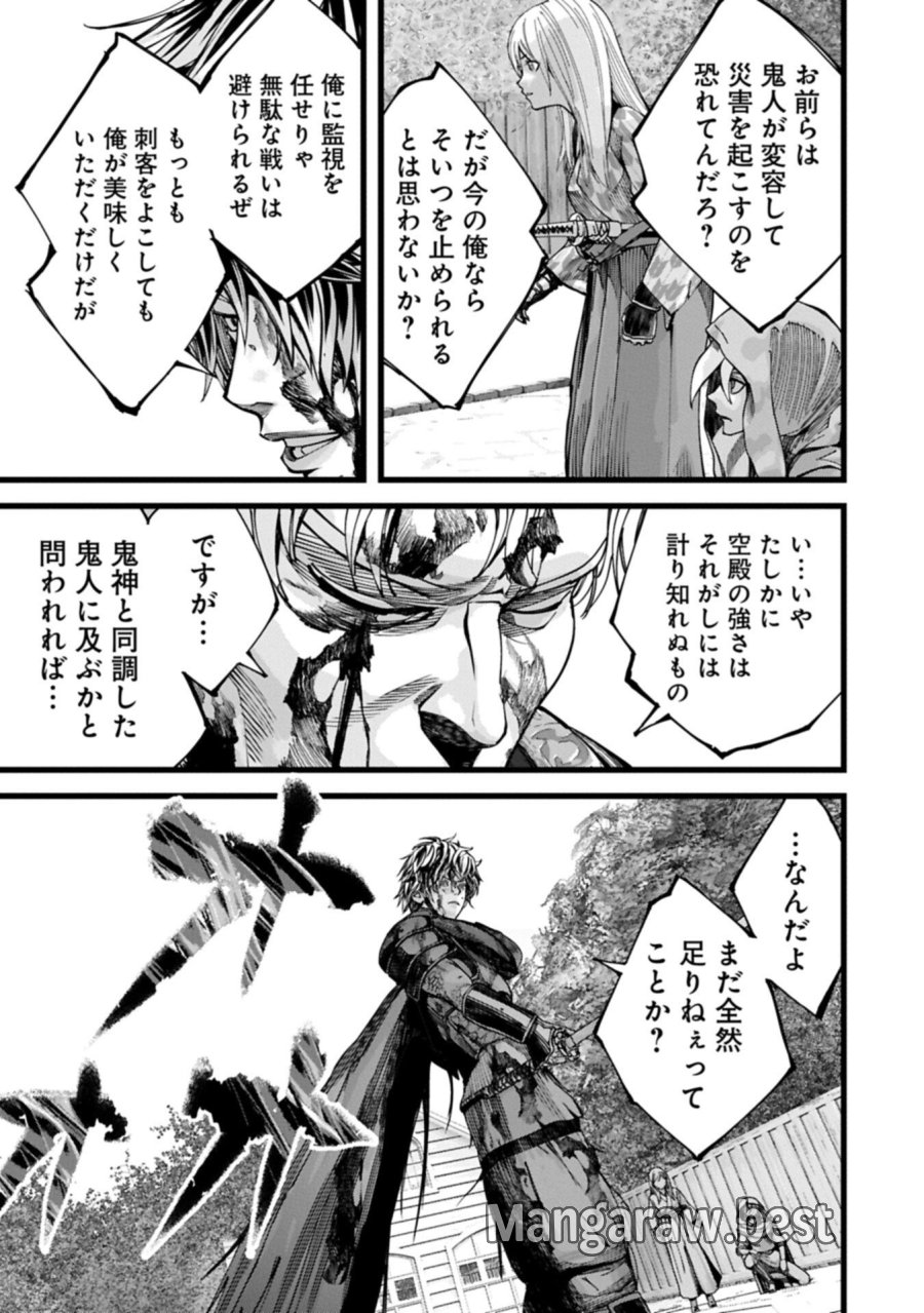 反逆のソウルイーター　-魂の捕食者と少女たち- 第25.2話 - Page 7