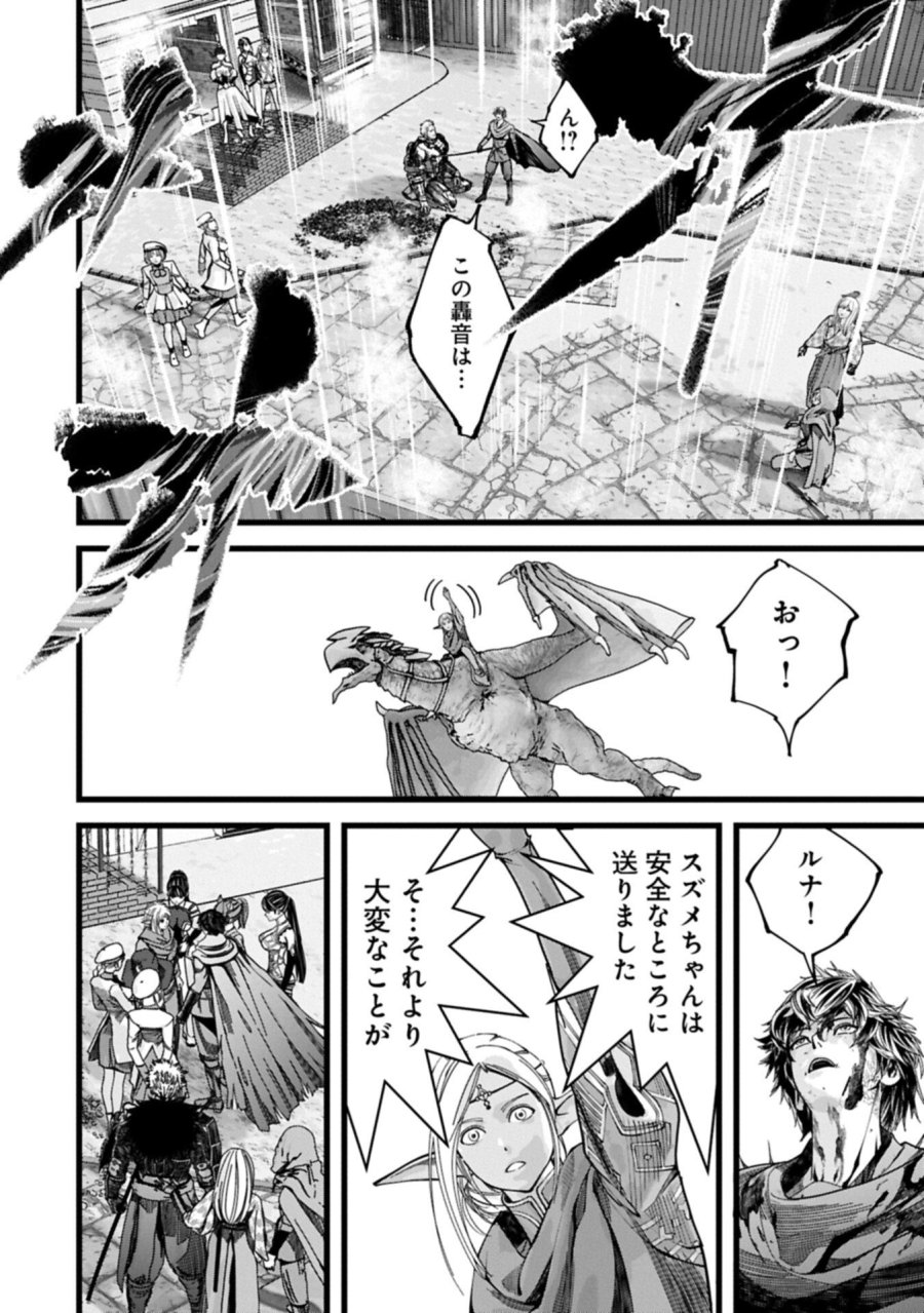 反逆のソウルイーター　-魂の捕食者と少女たち- 第25.2話 - Page 8