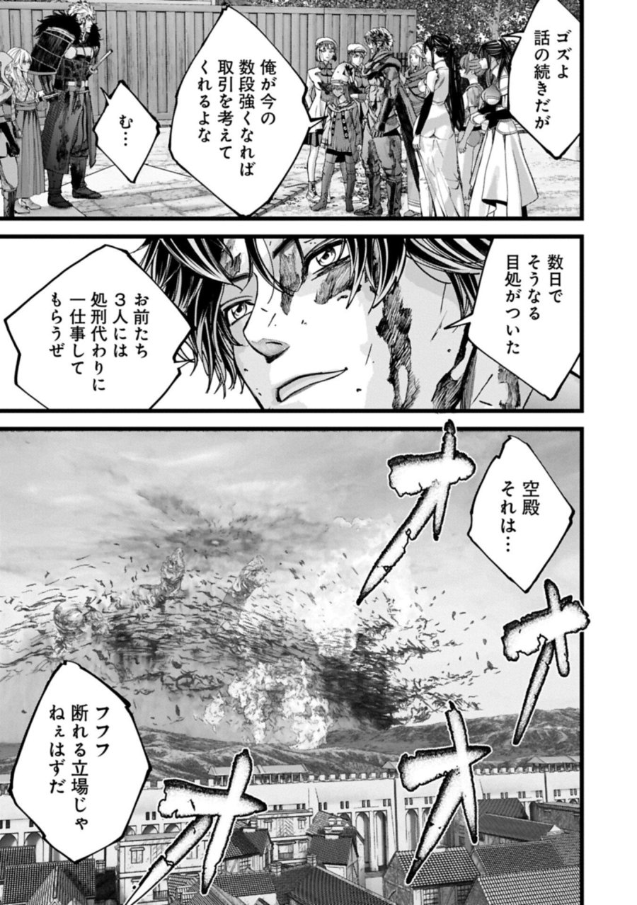 反逆のソウルイーター　-魂の捕食者と少女たち- 第25.2話 - Page 9