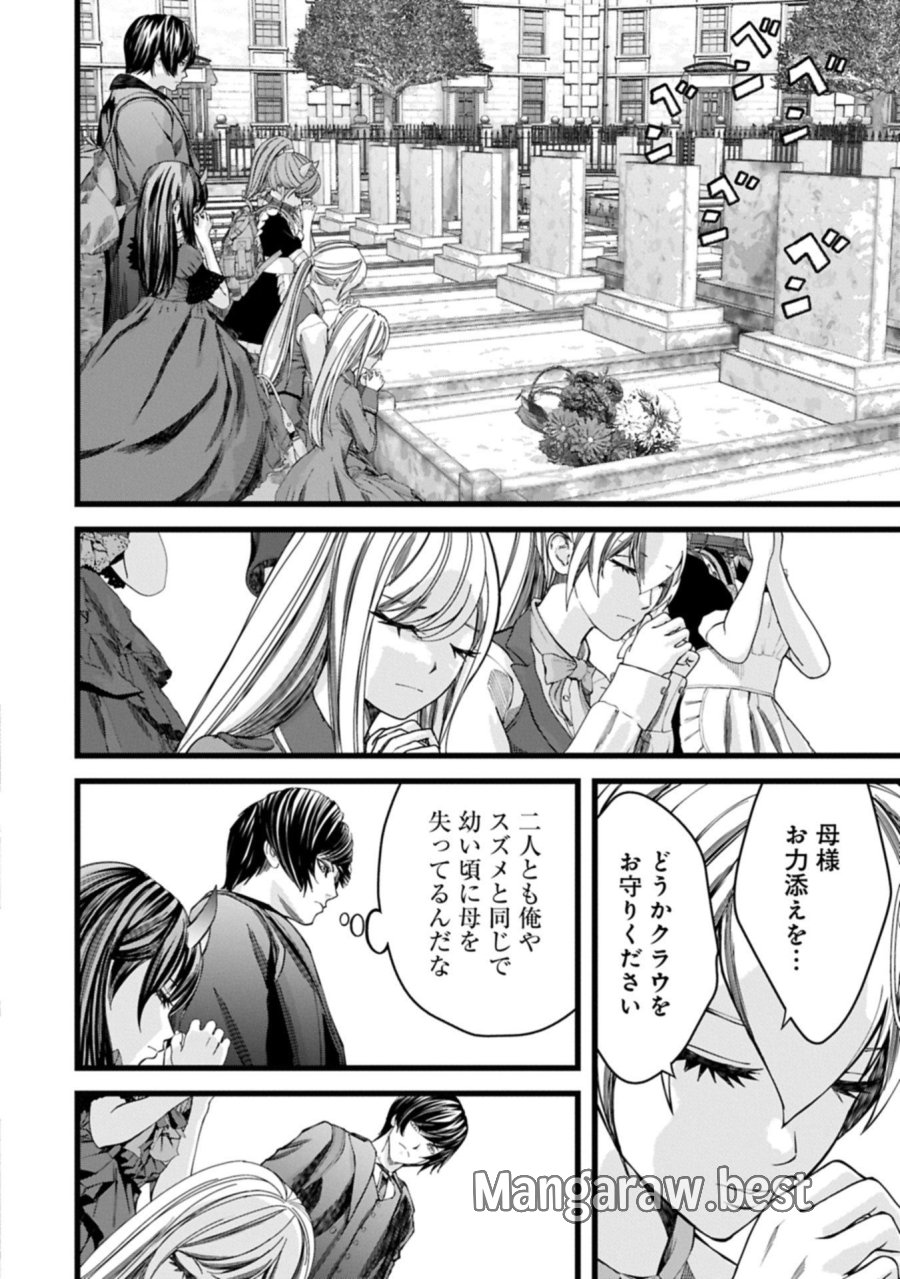 反逆のソウルイーター　-魂の捕食者と少女たち- 第19.1話 - Page 12