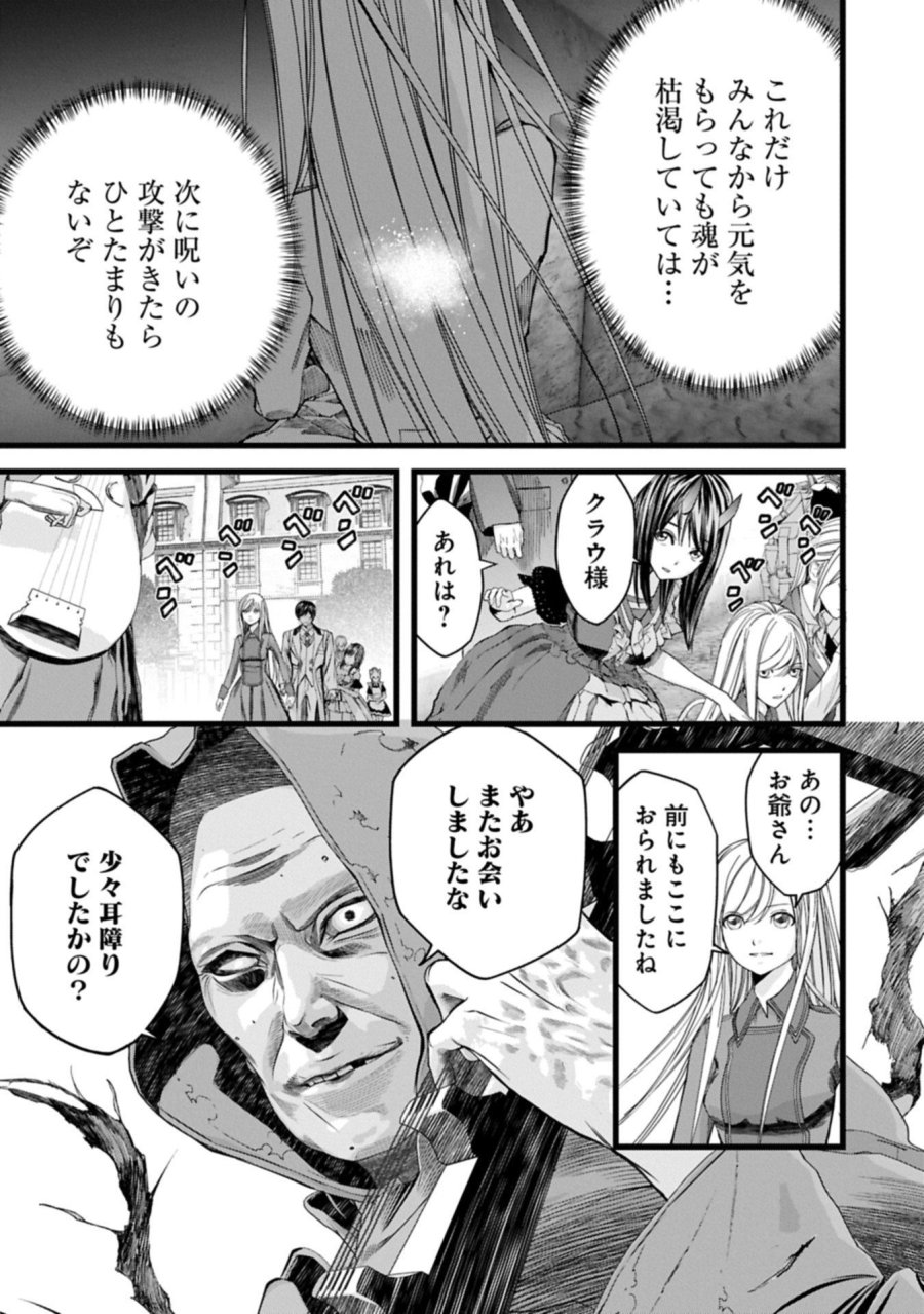 反逆のソウルイーター　-魂の捕食者と少女たち- 第19.1話 - Page 13