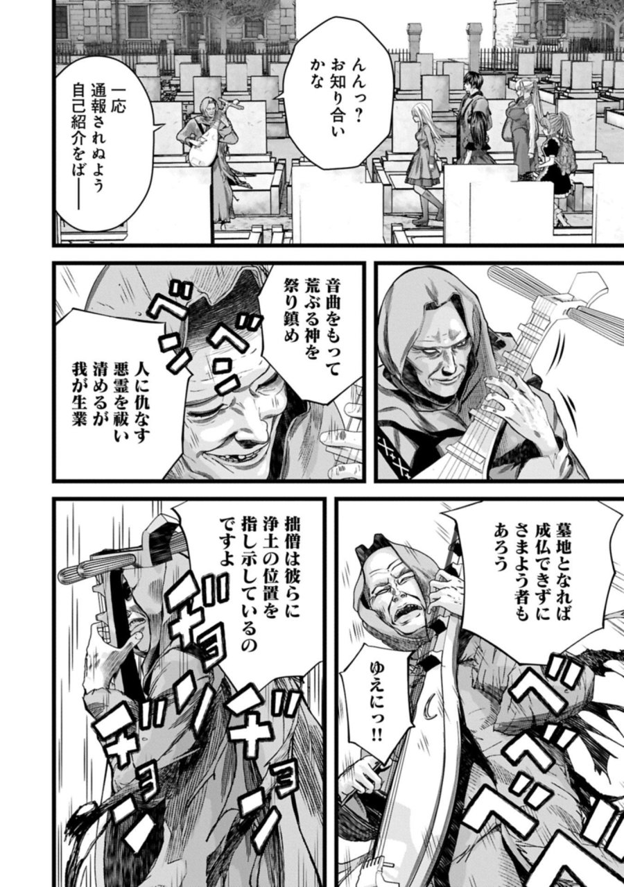 反逆のソウルイーター　-魂の捕食者と少女たち- 第19.1話 - Page 14