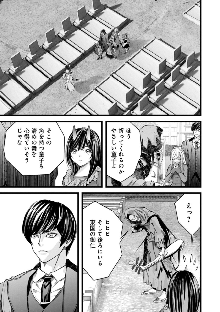 反逆のソウルイーター　-魂の捕食者と少女たち- 第19.1話 - Page 15