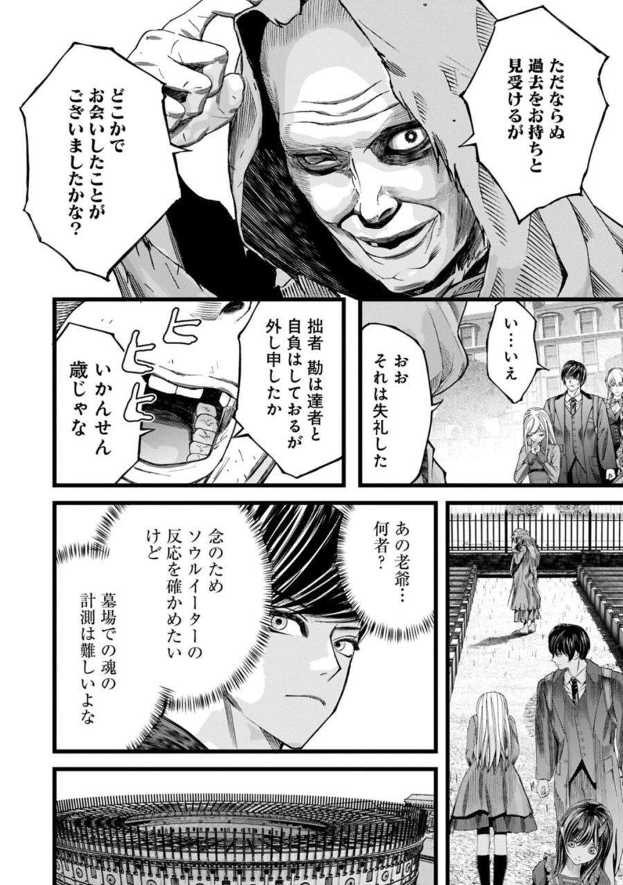 反逆のソウルイーター　-魂の捕食者と少女たち- 第19.1話 - Page 16