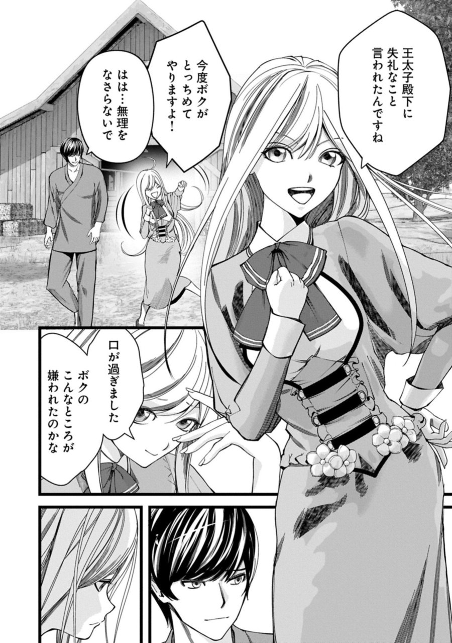 反逆のソウルイーター　-魂の捕食者と少女たち- 第19.1話 - Page 2