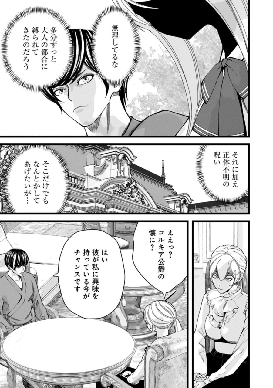 反逆のソウルイーター　-魂の捕食者と少女たち- 第19.1話 - Page 3