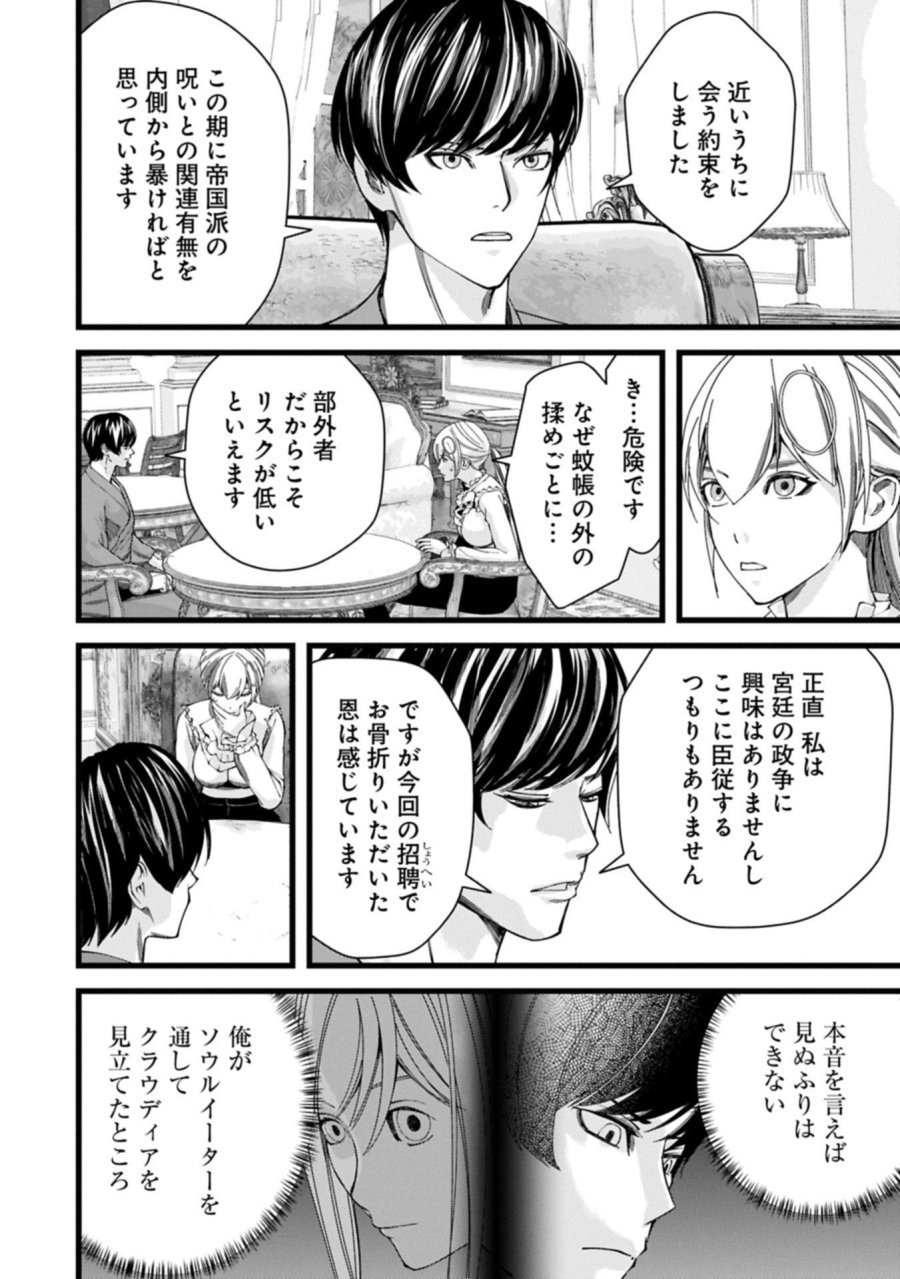 反逆のソウルイーター　-魂の捕食者と少女たち- 第19.1話 - Page 4
