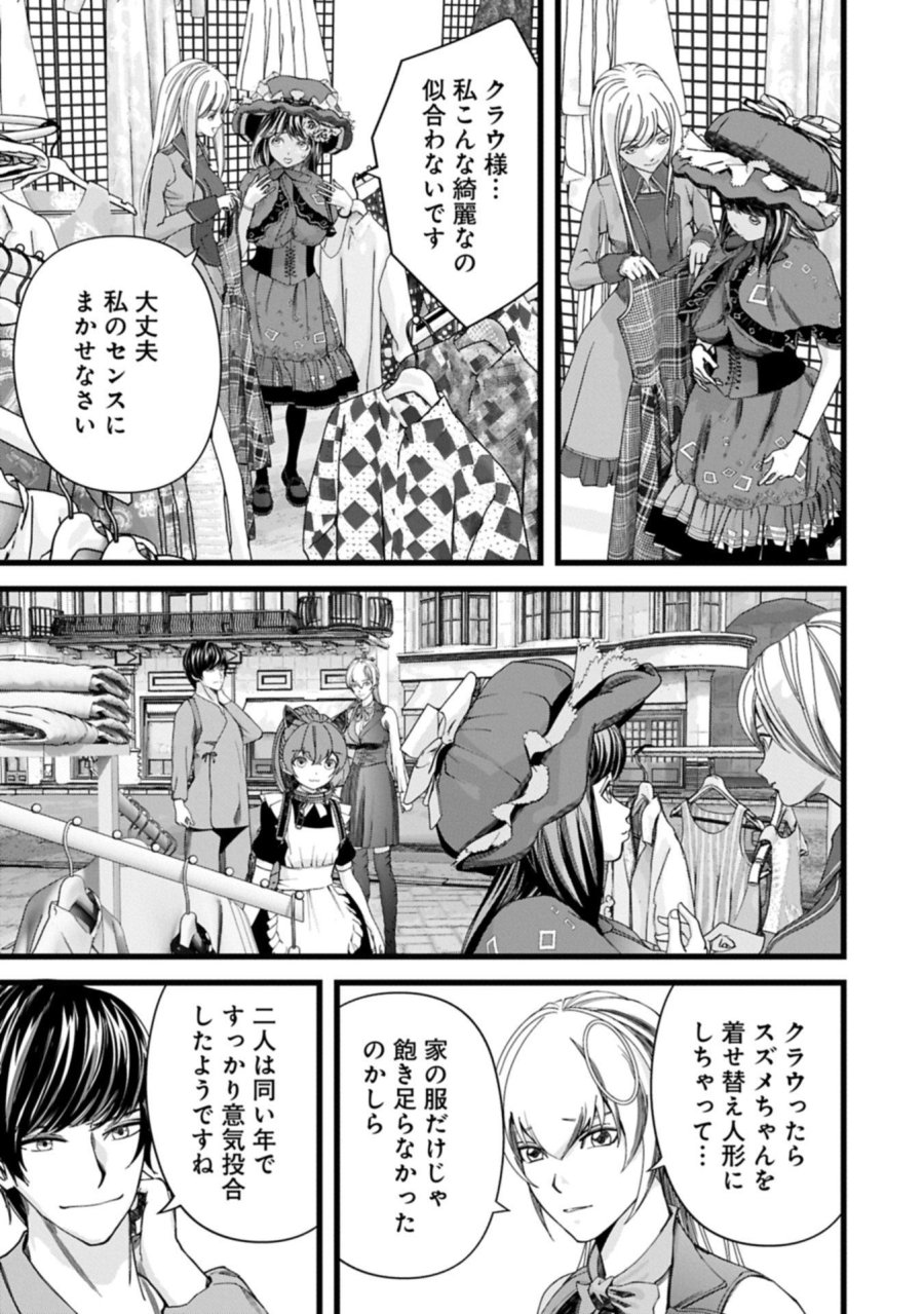 反逆のソウルイーター　-魂の捕食者と少女たち- 第19.1話 - Page 7
