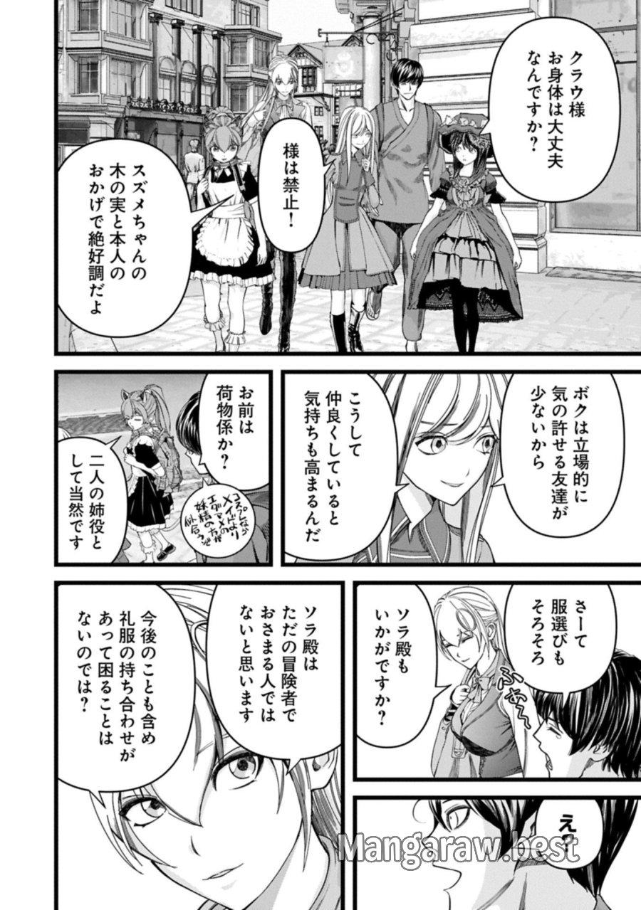 反逆のソウルイーター　-魂の捕食者と少女たち- 第19.1話 - Page 8