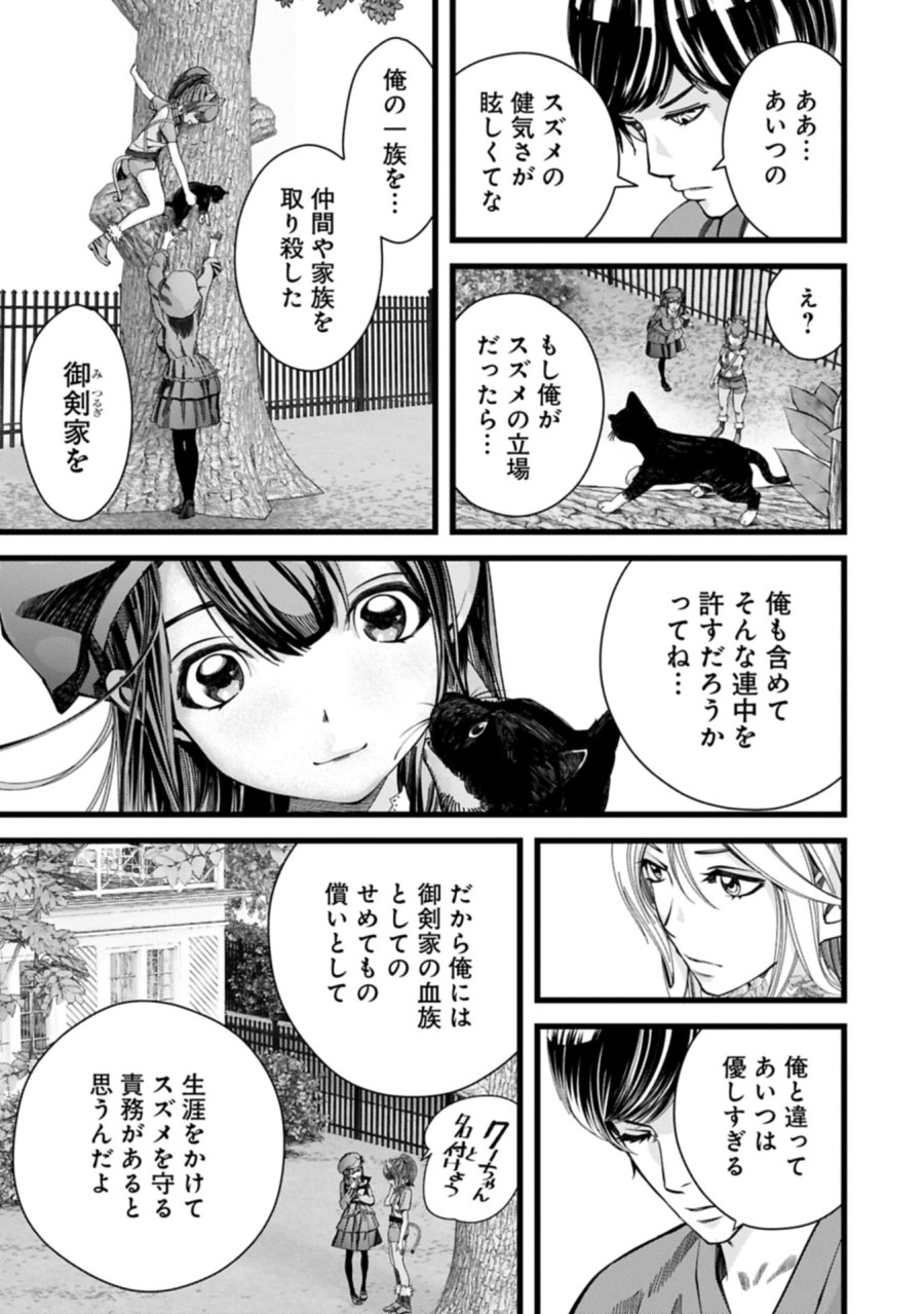 反逆のソウルイーター　-魂の捕食者と少女たち- 第16.1話 - Page 11