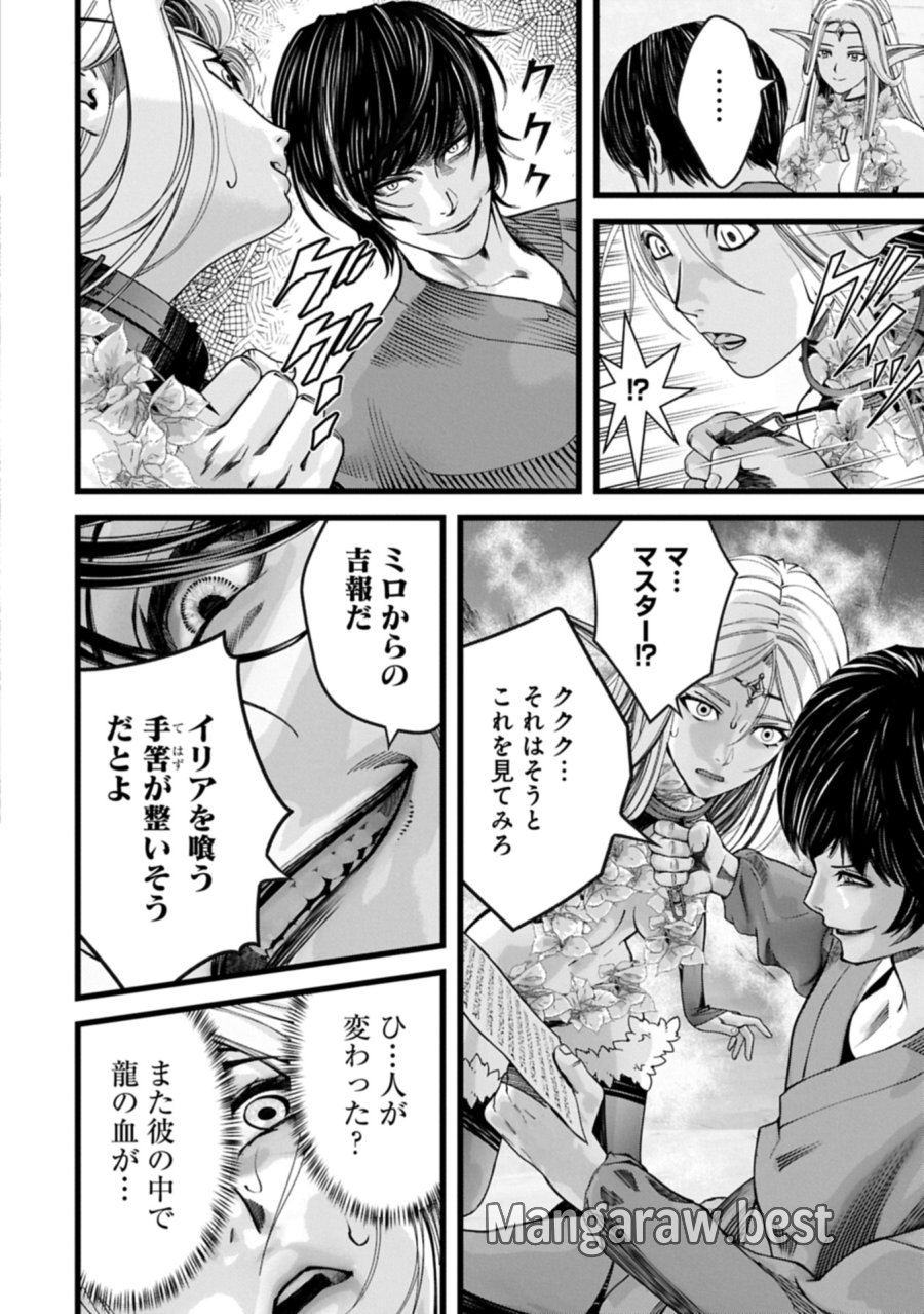 反逆のソウルイーター　-魂の捕食者と少女たち- 第16.1話 - Page 12