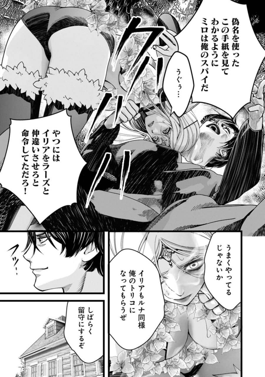 反逆のソウルイーター　-魂の捕食者と少女たち- 第16.1話 - Page 13