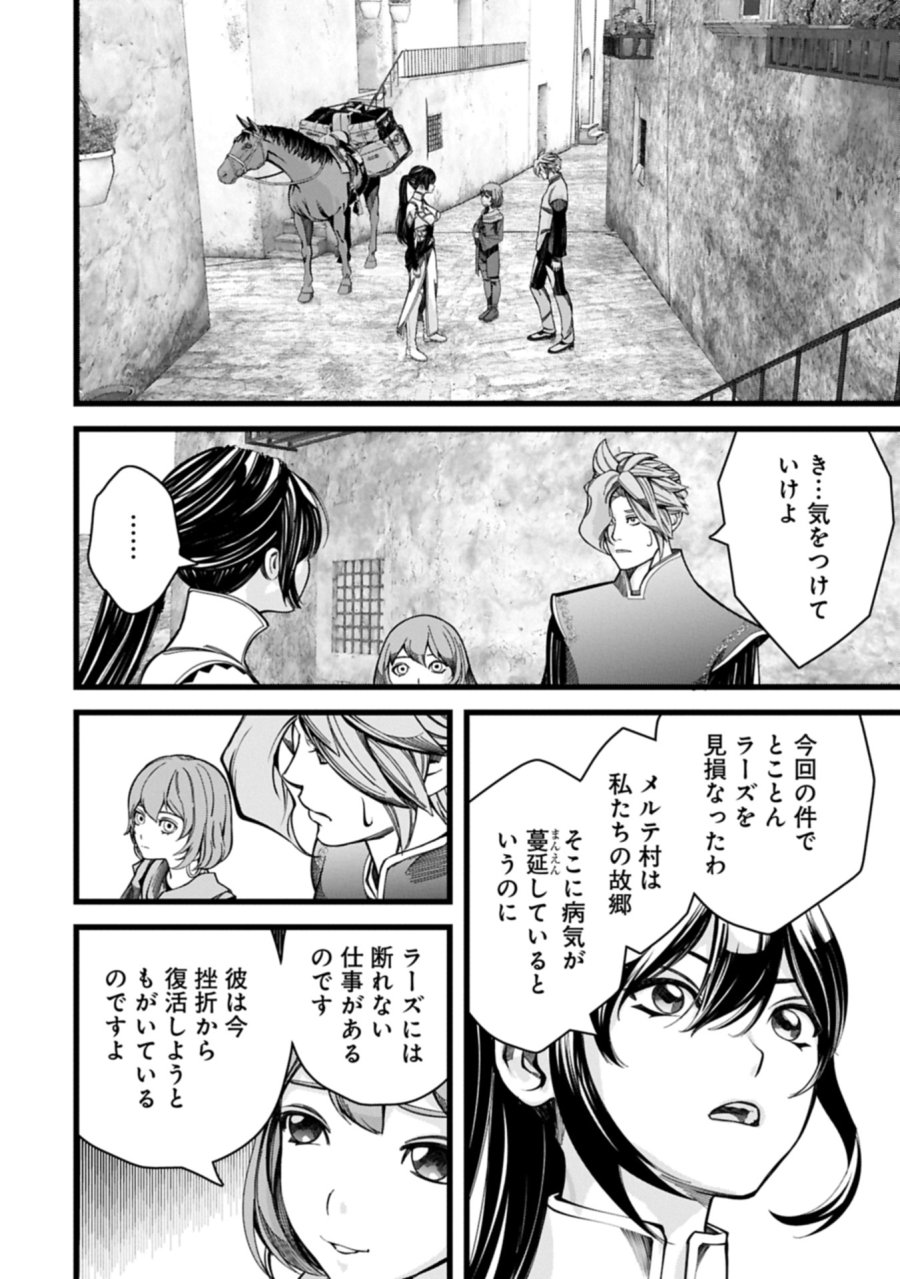反逆のソウルイーター　-魂の捕食者と少女たち- 第16.1話 - Page 14
