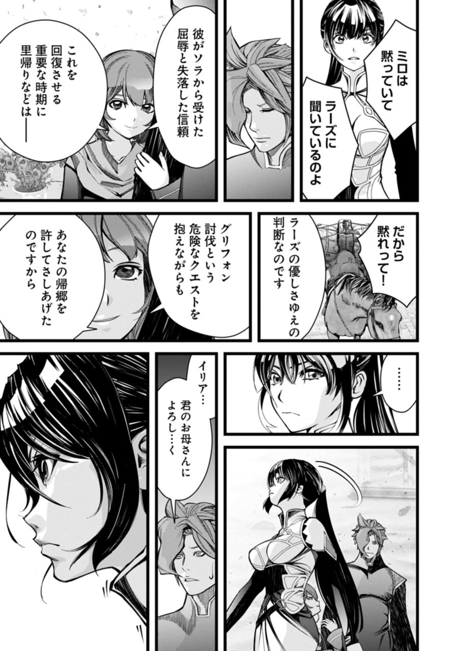 反逆のソウルイーター　-魂の捕食者と少女たち- 第16.1話 - Page 15