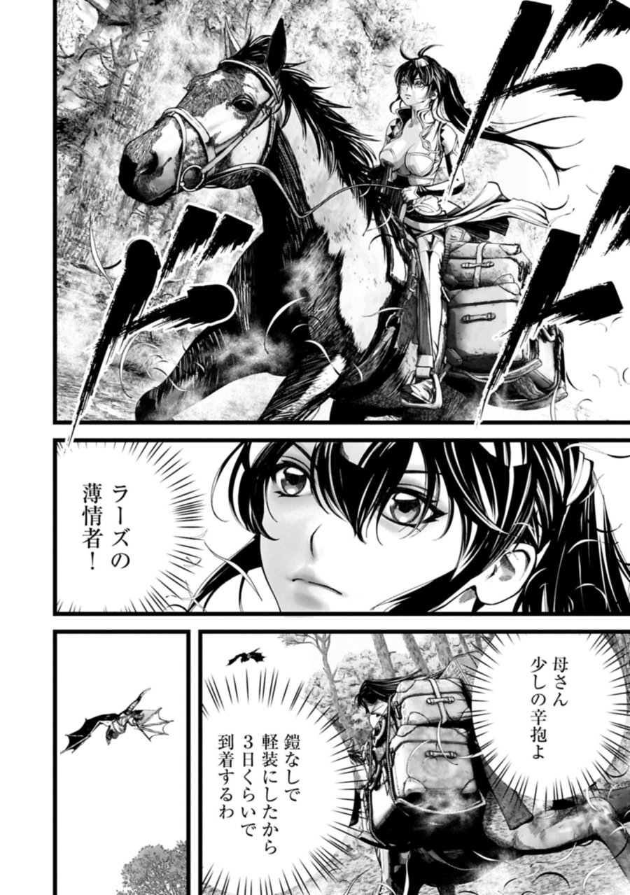 反逆のソウルイーター　-魂の捕食者と少女たち- 第16.1話 - Page 16