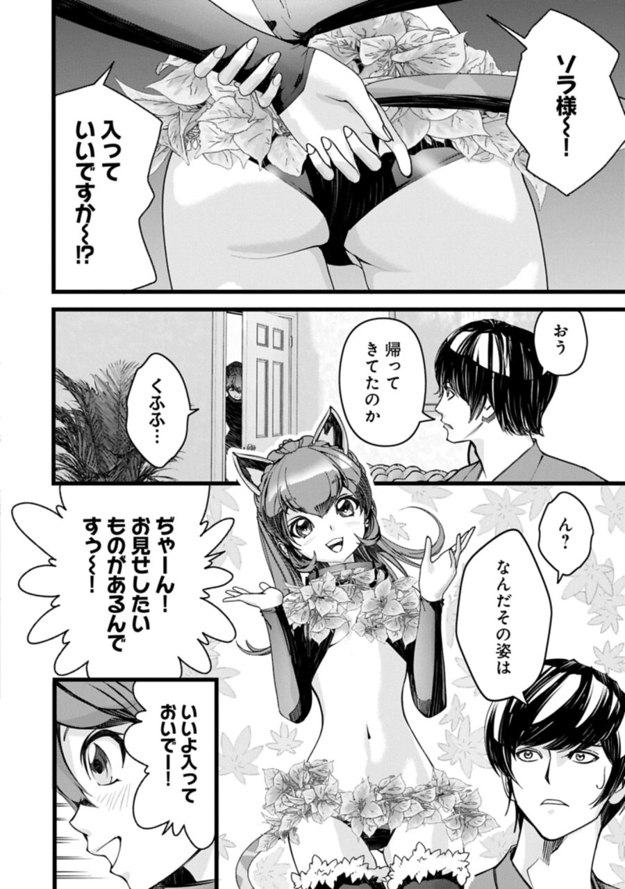 反逆のソウルイーター　-魂の捕食者と少女たち- 第16.1話 - Page 2