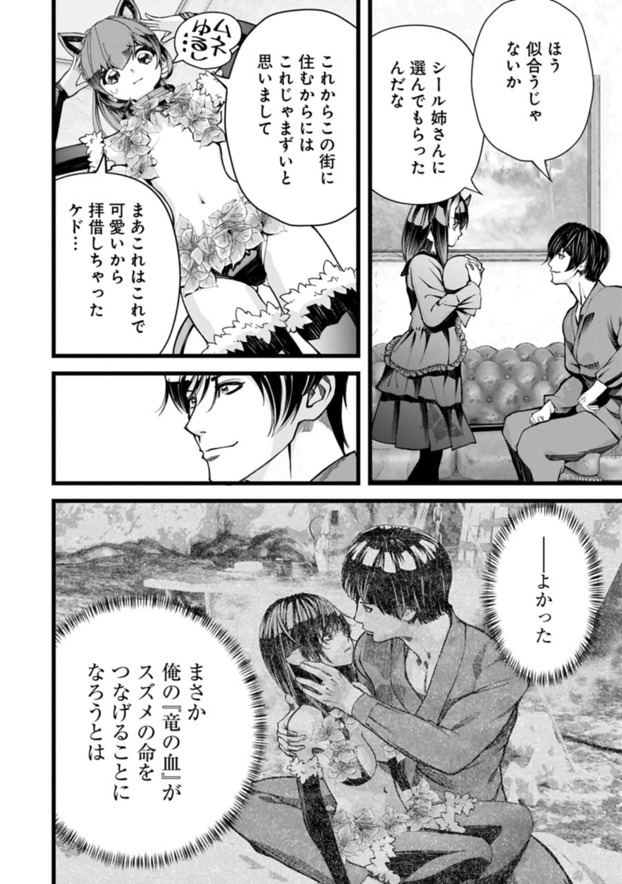 反逆のソウルイーター　-魂の捕食者と少女たち- 第16.1話 - Page 4