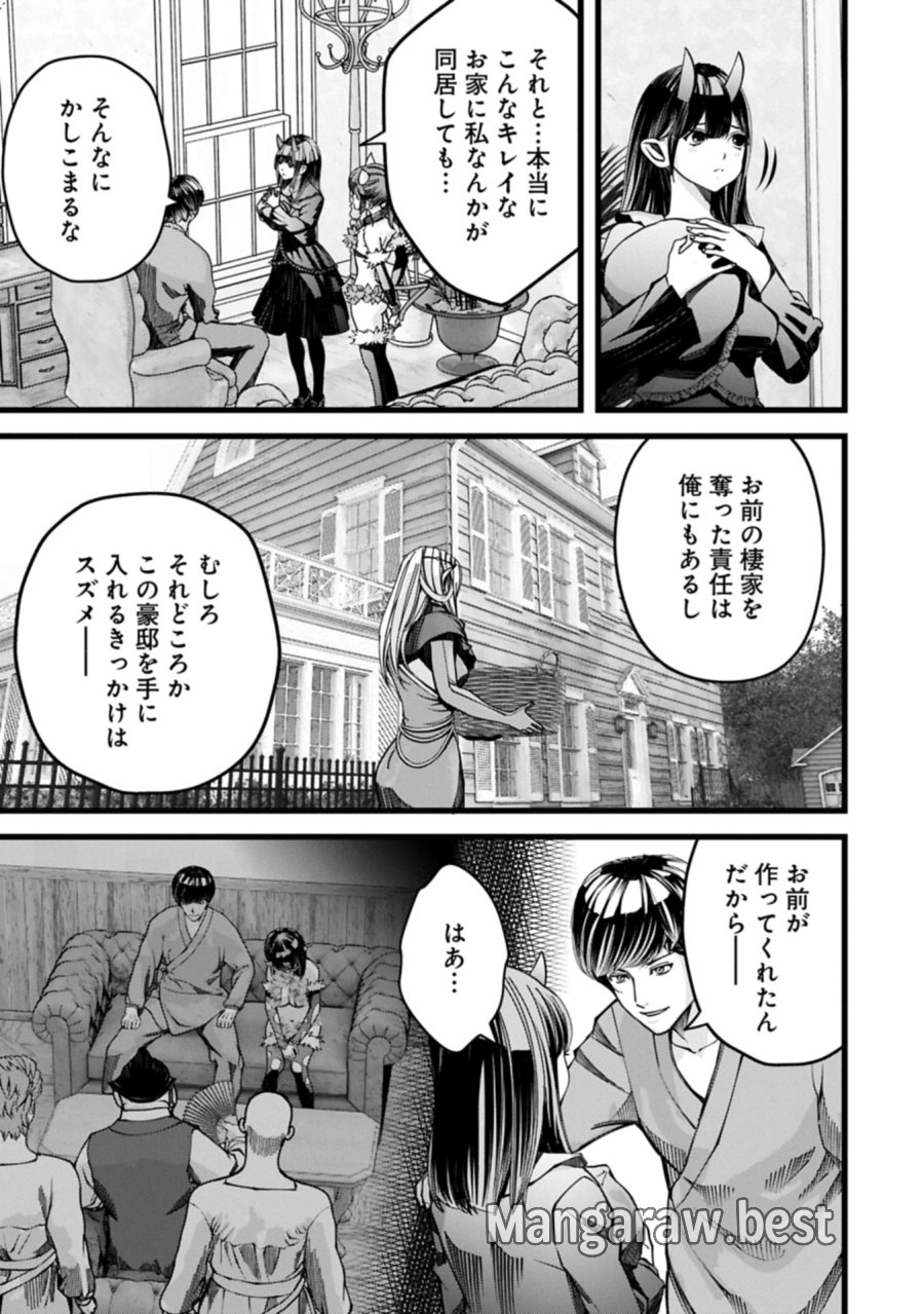 反逆のソウルイーター　-魂の捕食者と少女たち- 第16.1話 - Page 5