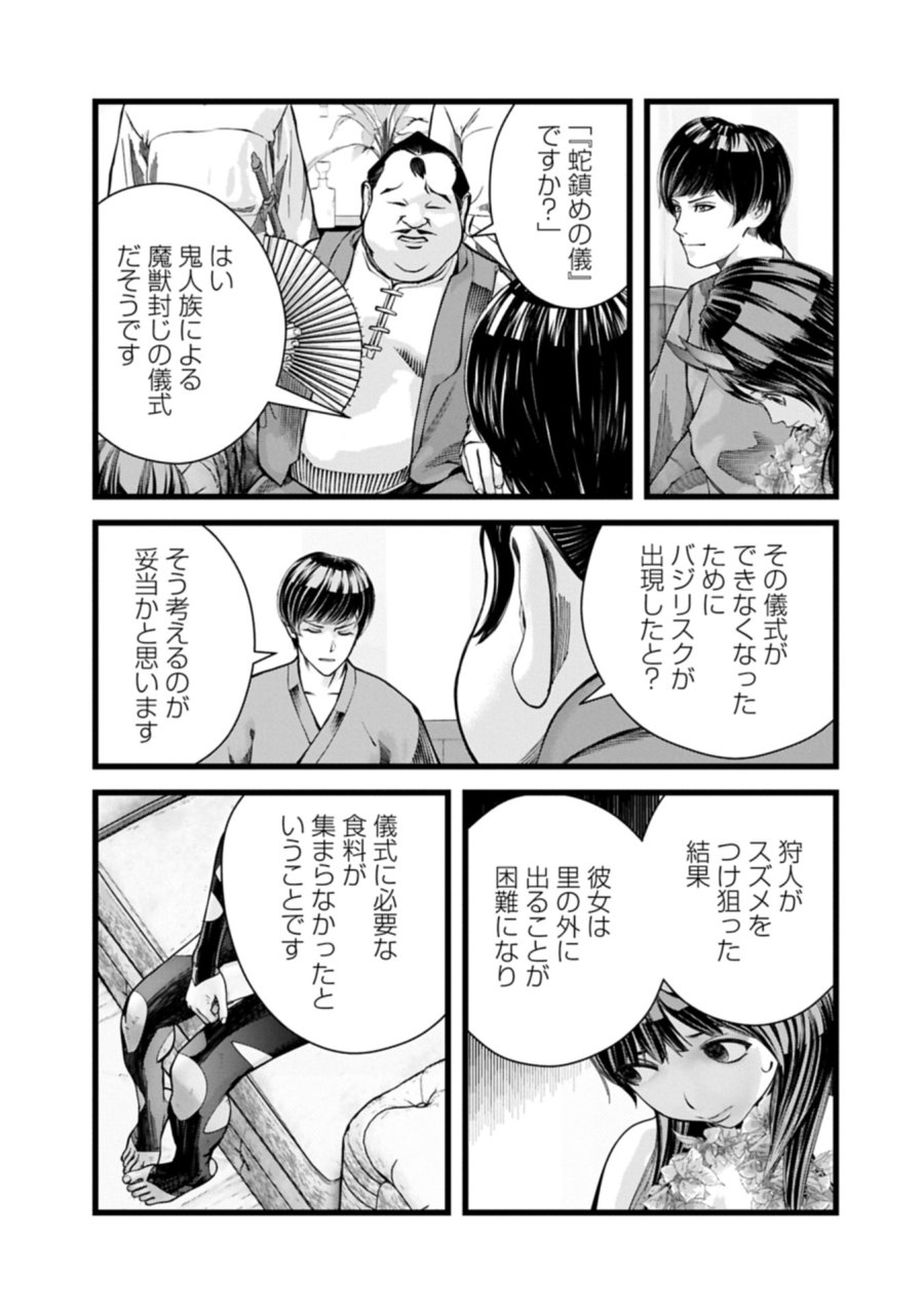 反逆のソウルイーター　-魂の捕食者と少女たち- 第16.1話 - Page 6