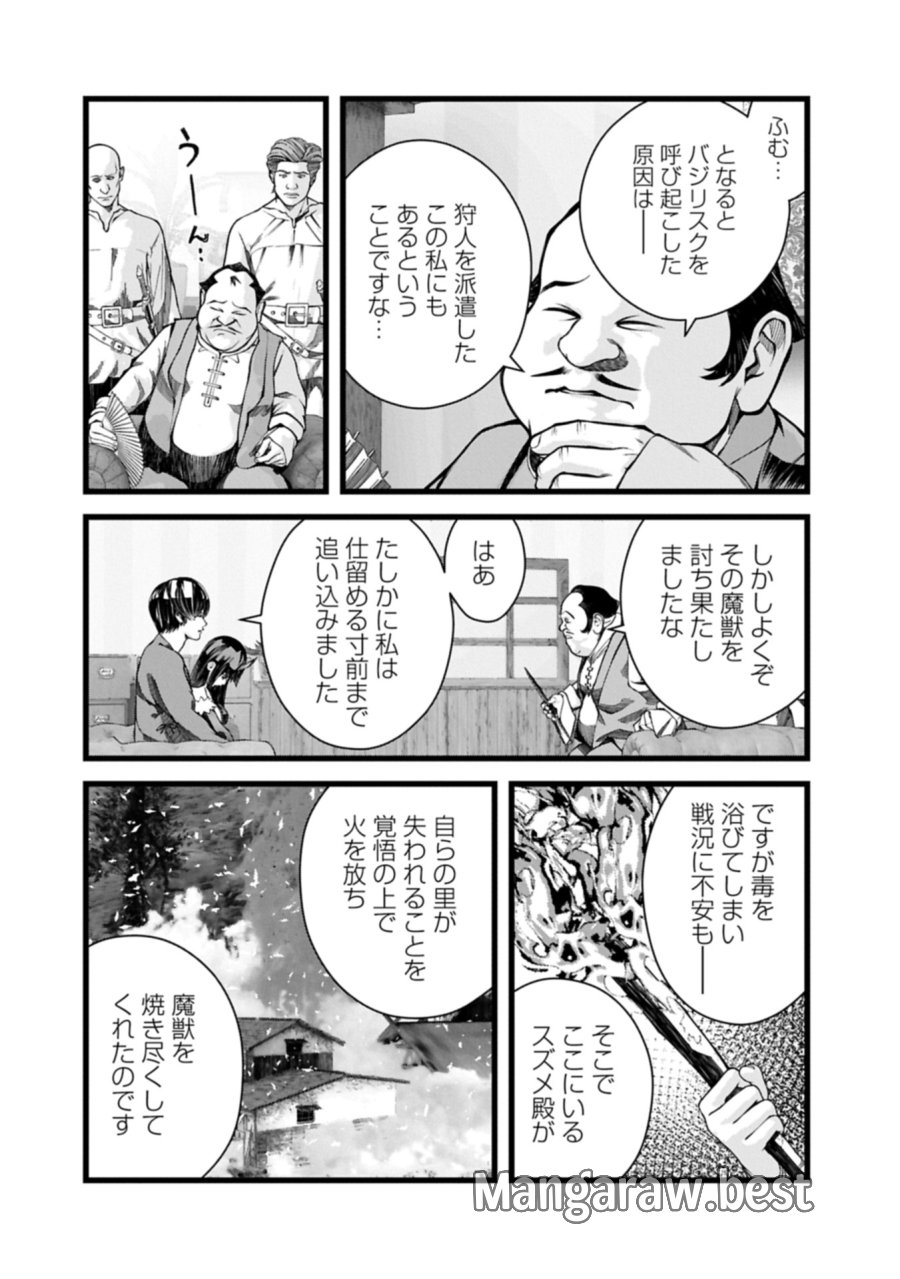 反逆のソウルイーター　-魂の捕食者と少女たち- 第16.1話 - Page 7