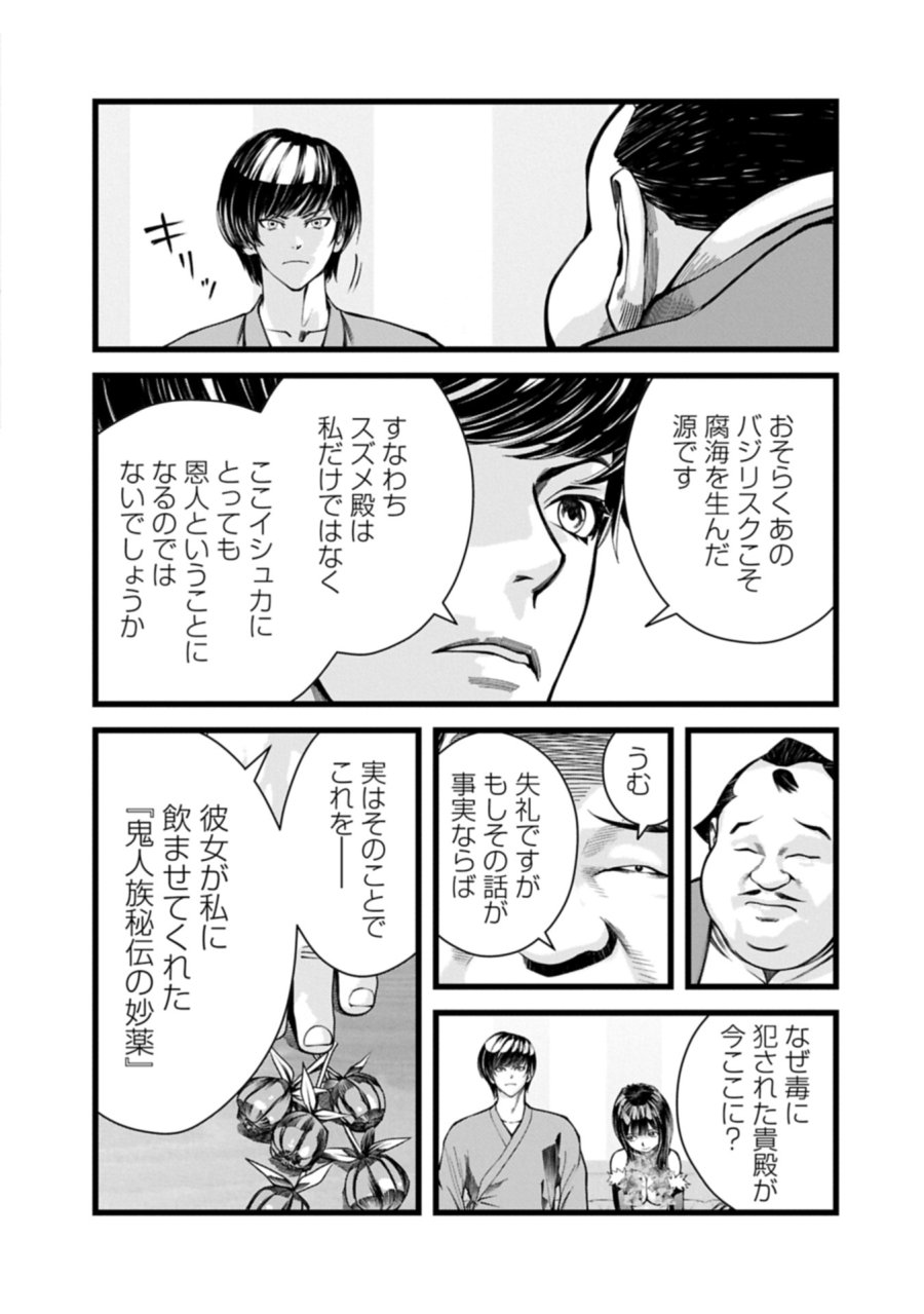 反逆のソウルイーター　-魂の捕食者と少女たち- 第16.1話 - Page 8