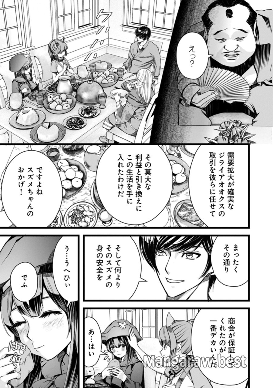 反逆のソウルイーター　-魂の捕食者と少女たち- 第16.1話 - Page 9