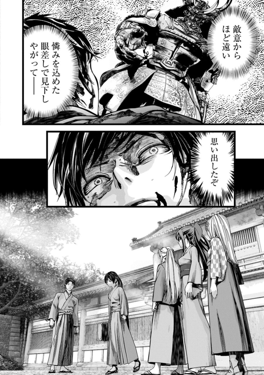 反逆のソウルイーター　-魂の捕食者と少女たち- 第25.1話 - Page 10