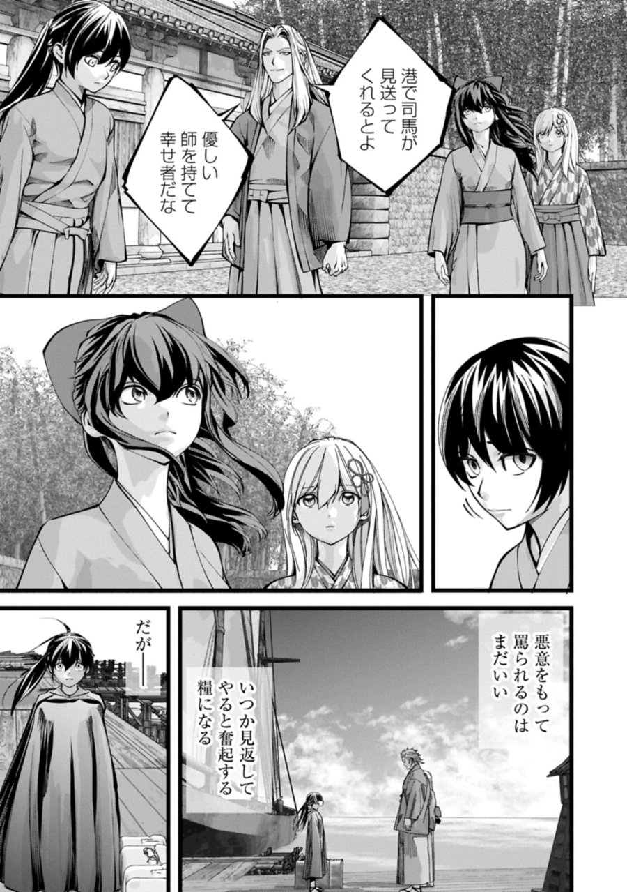 反逆のソウルイーター　-魂の捕食者と少女たち- 第25.1話 - Page 11