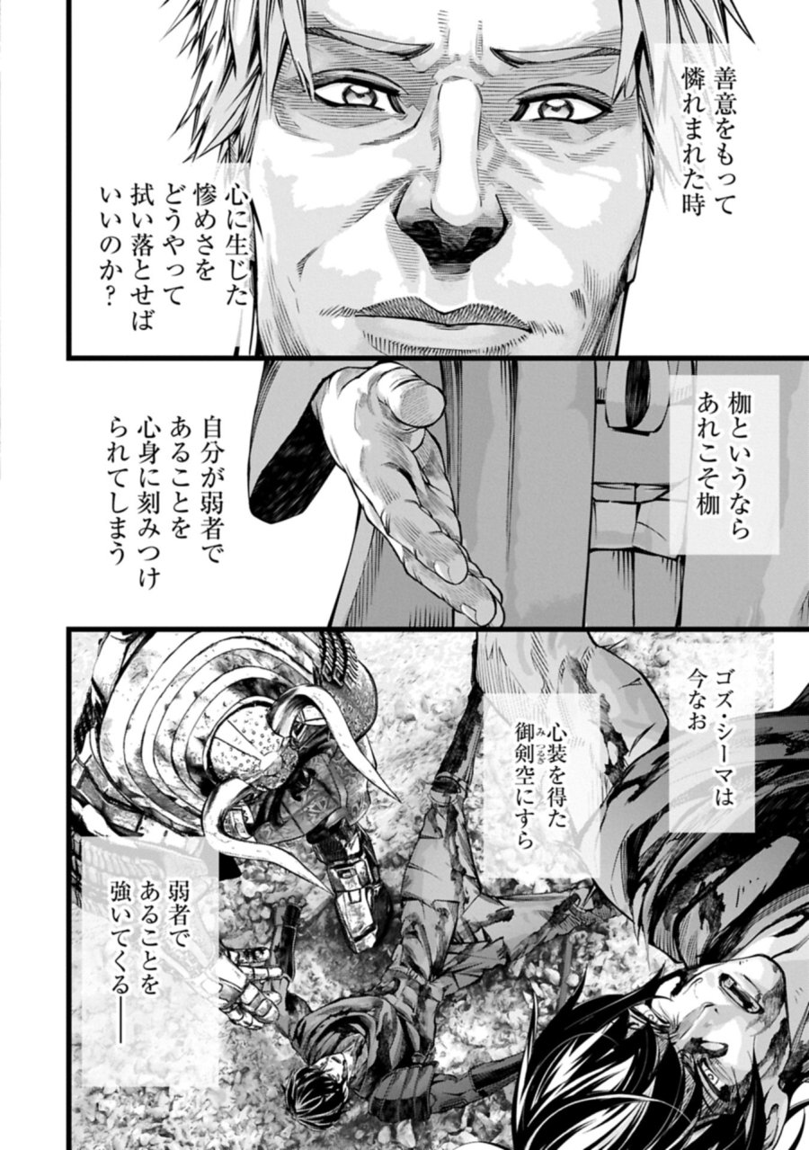 反逆のソウルイーター　-魂の捕食者と少女たち- 第25.1話 - Page 12