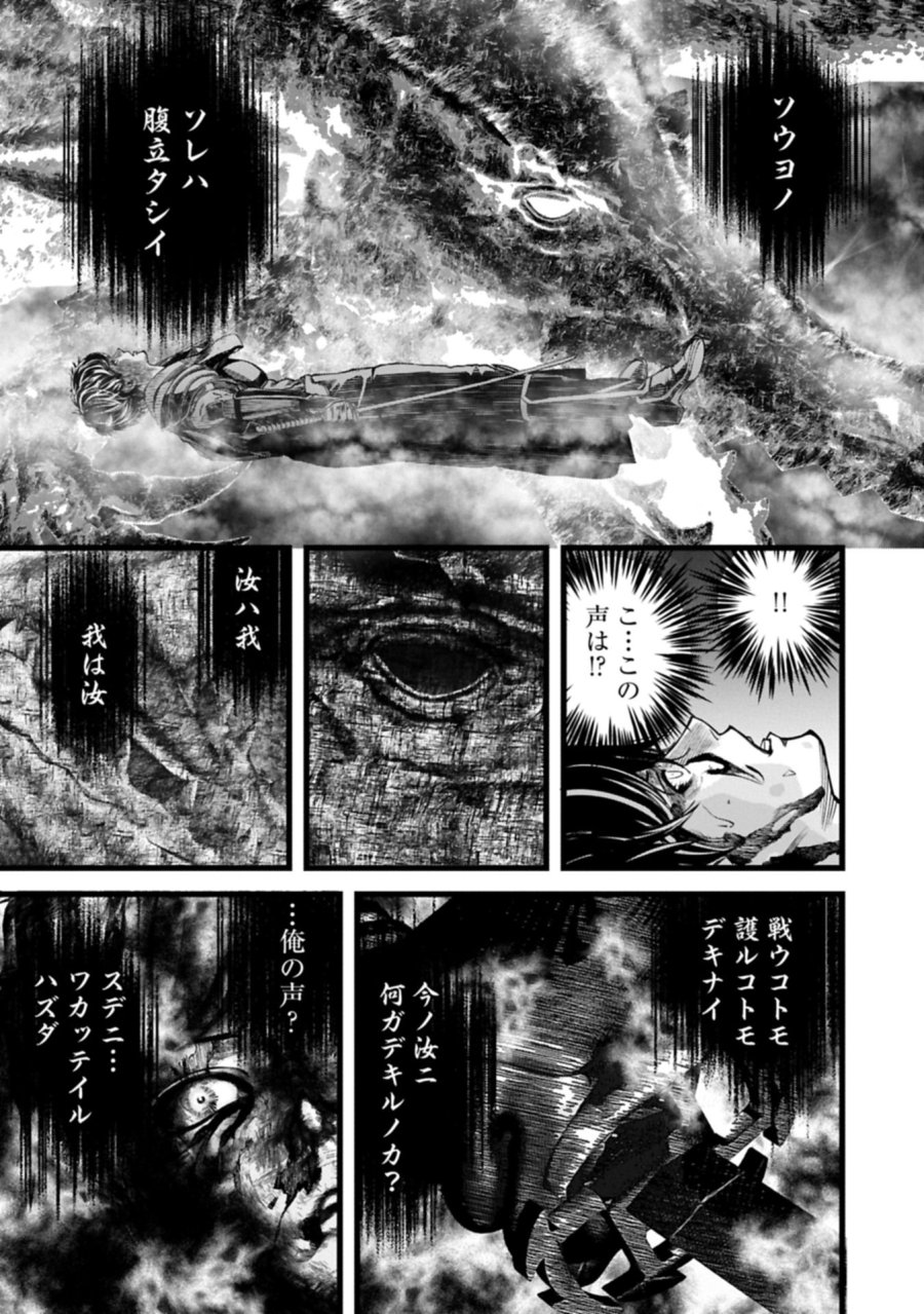 反逆のソウルイーター　-魂の捕食者と少女たち- 第25.1話 - Page 13