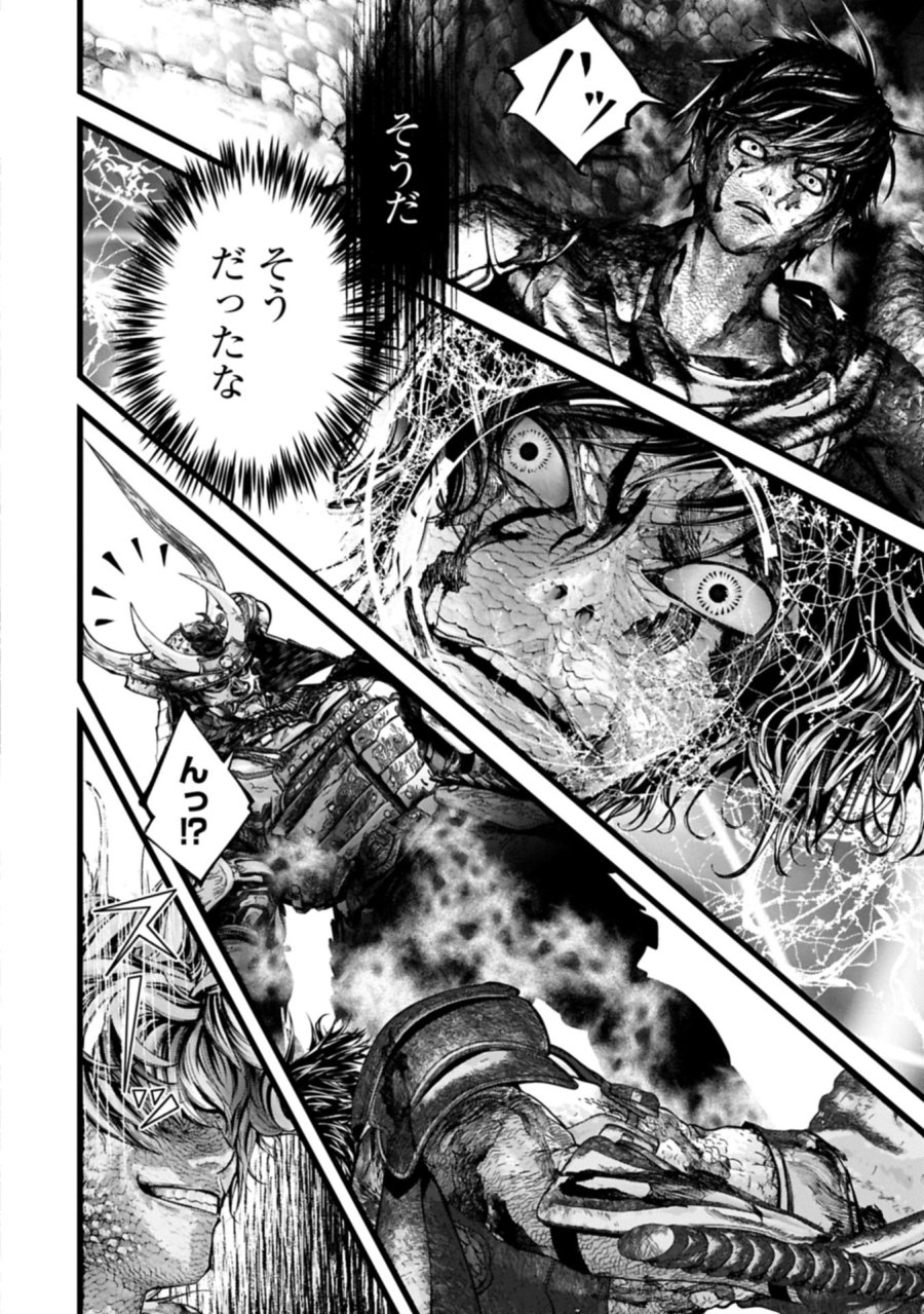 反逆のソウルイーター　-魂の捕食者と少女たち- 第25.1話 - Page 14