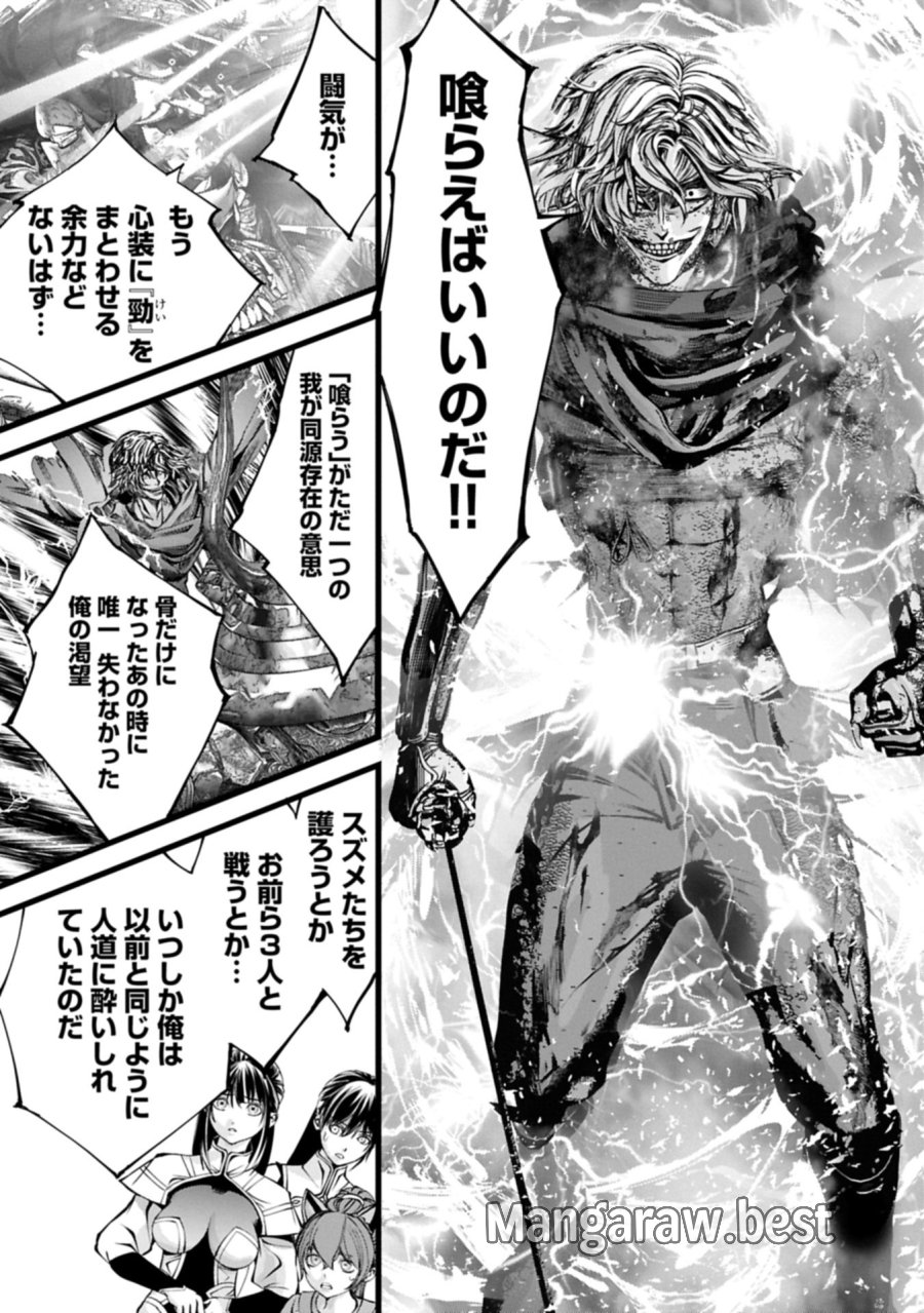 反逆のソウルイーター　-魂の捕食者と少女たち- 第25.1話 - Page 15