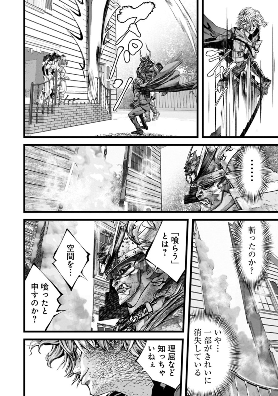 反逆のソウルイーター　-魂の捕食者と少女たち- 第25.1話 - Page 16