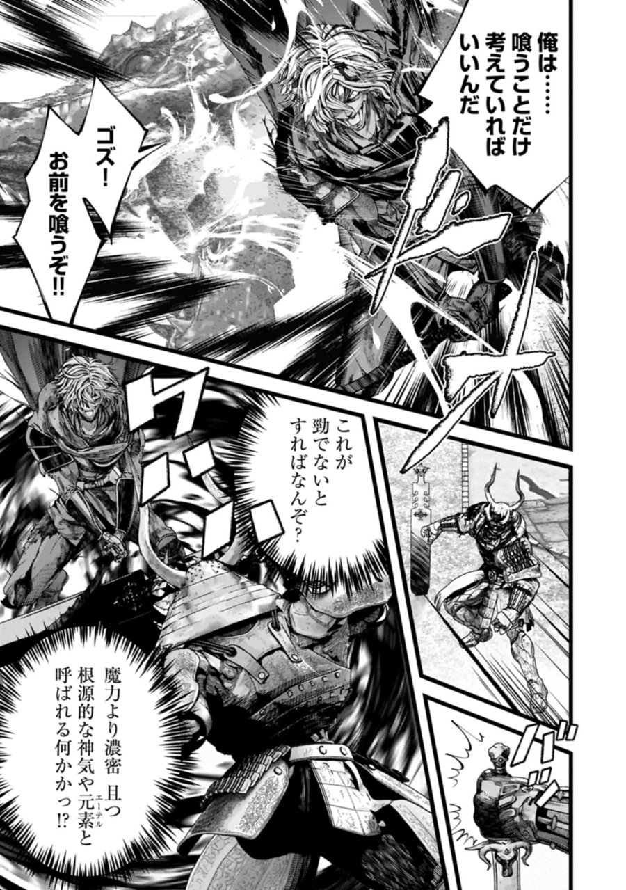 反逆のソウルイーター　-魂の捕食者と少女たち- 第25.1話 - Page 17