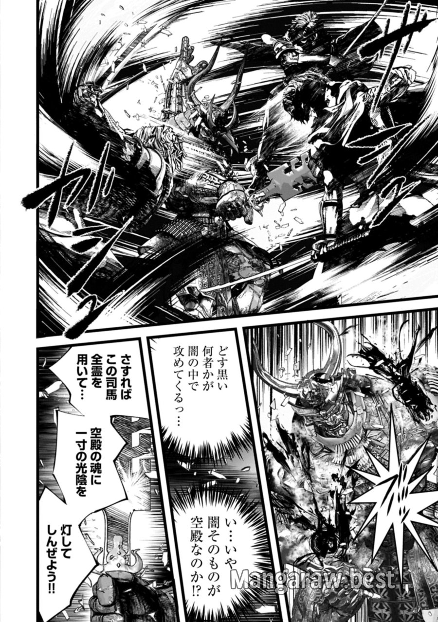 反逆のソウルイーター　-魂の捕食者と少女たち- 第25.1話 - Page 18