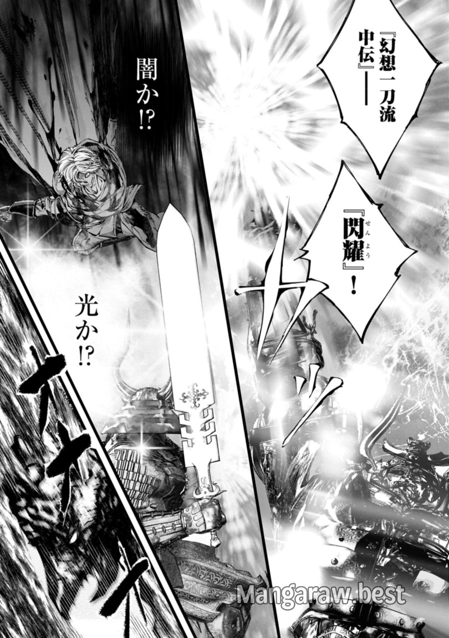 反逆のソウルイーター　-魂の捕食者と少女たち- 第25.1話 - Page 19