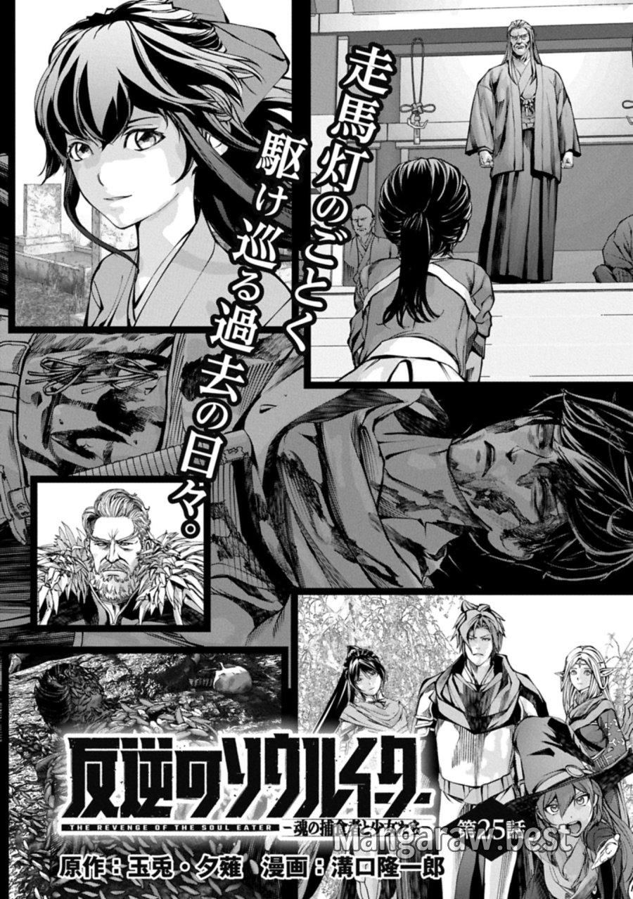 反逆のソウルイーター　-魂の捕食者と少女たち- 第25.1話 - Page 2