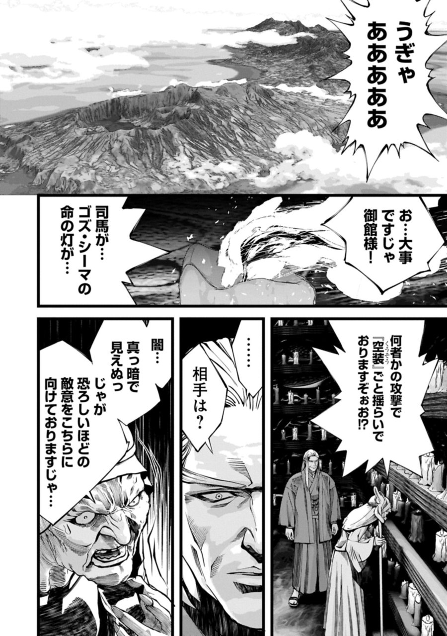 反逆のソウルイーター　-魂の捕食者と少女たち- 第25.1話 - Page 22