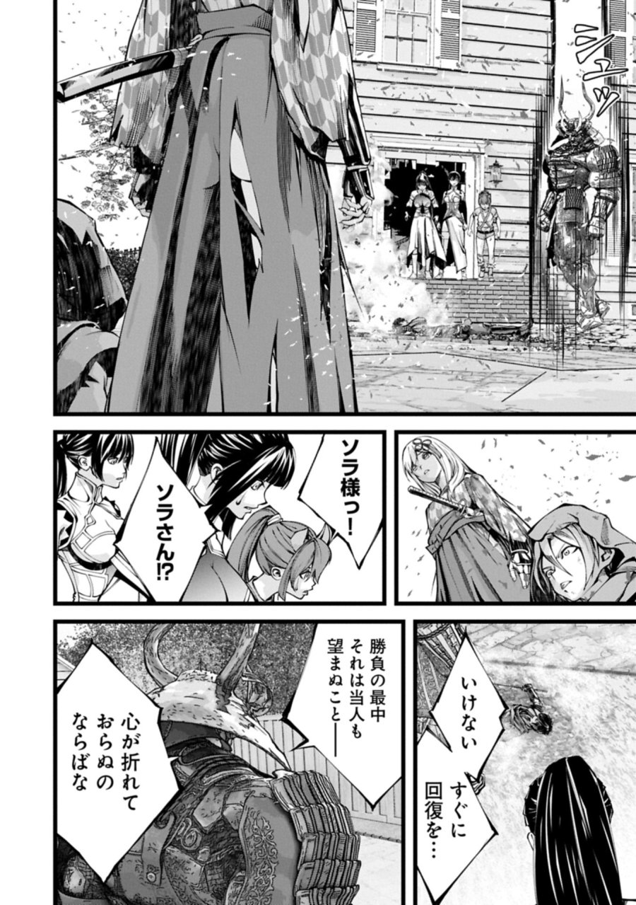 反逆のソウルイーター　-魂の捕食者と少女たち- 第25.1話 - Page 6