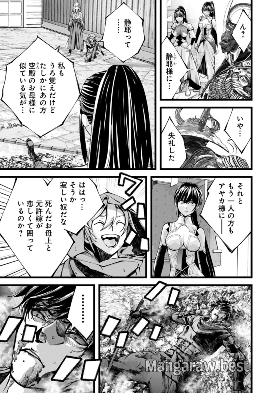 反逆のソウルイーター　-魂の捕食者と少女たち- 第25.1話 - Page 7