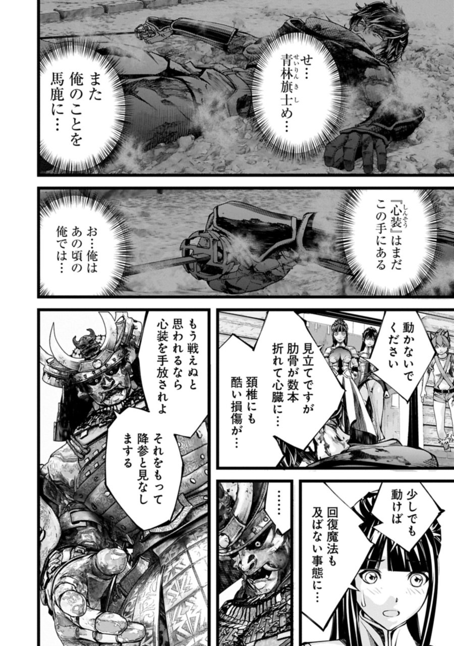 反逆のソウルイーター　-魂の捕食者と少女たち- 第25.1話 - Page 8