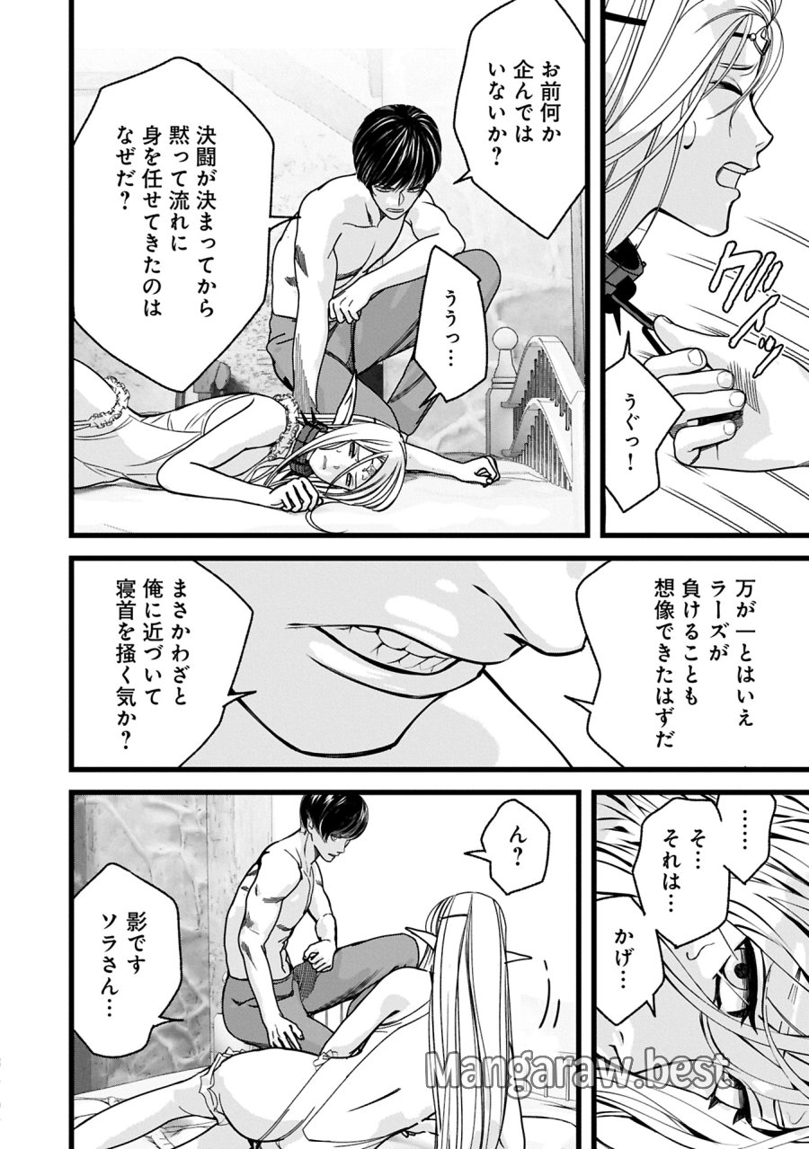反逆のソウルイーター　-魂の捕食者と少女たち- 第13.1話 - Page 10