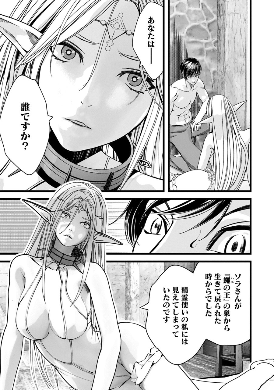 反逆のソウルイーター　-魂の捕食者と少女たち- 第13.1話 - Page 11