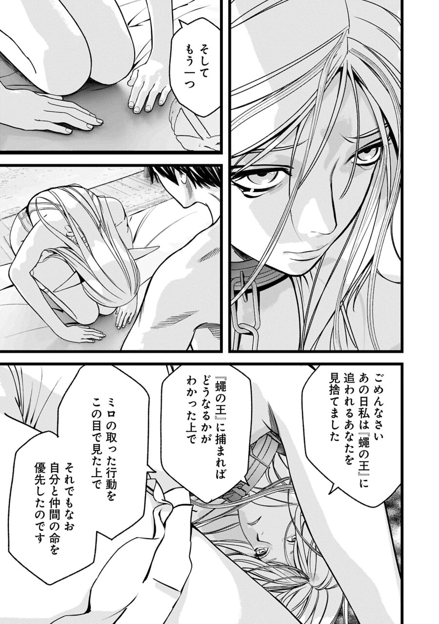 反逆のソウルイーター　-魂の捕食者と少女たち- 第13.1話 - Page 13