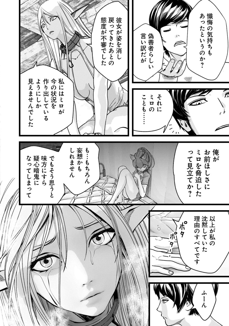 反逆のソウルイーター　-魂の捕食者と少女たち- 第13.1話 - Page 14