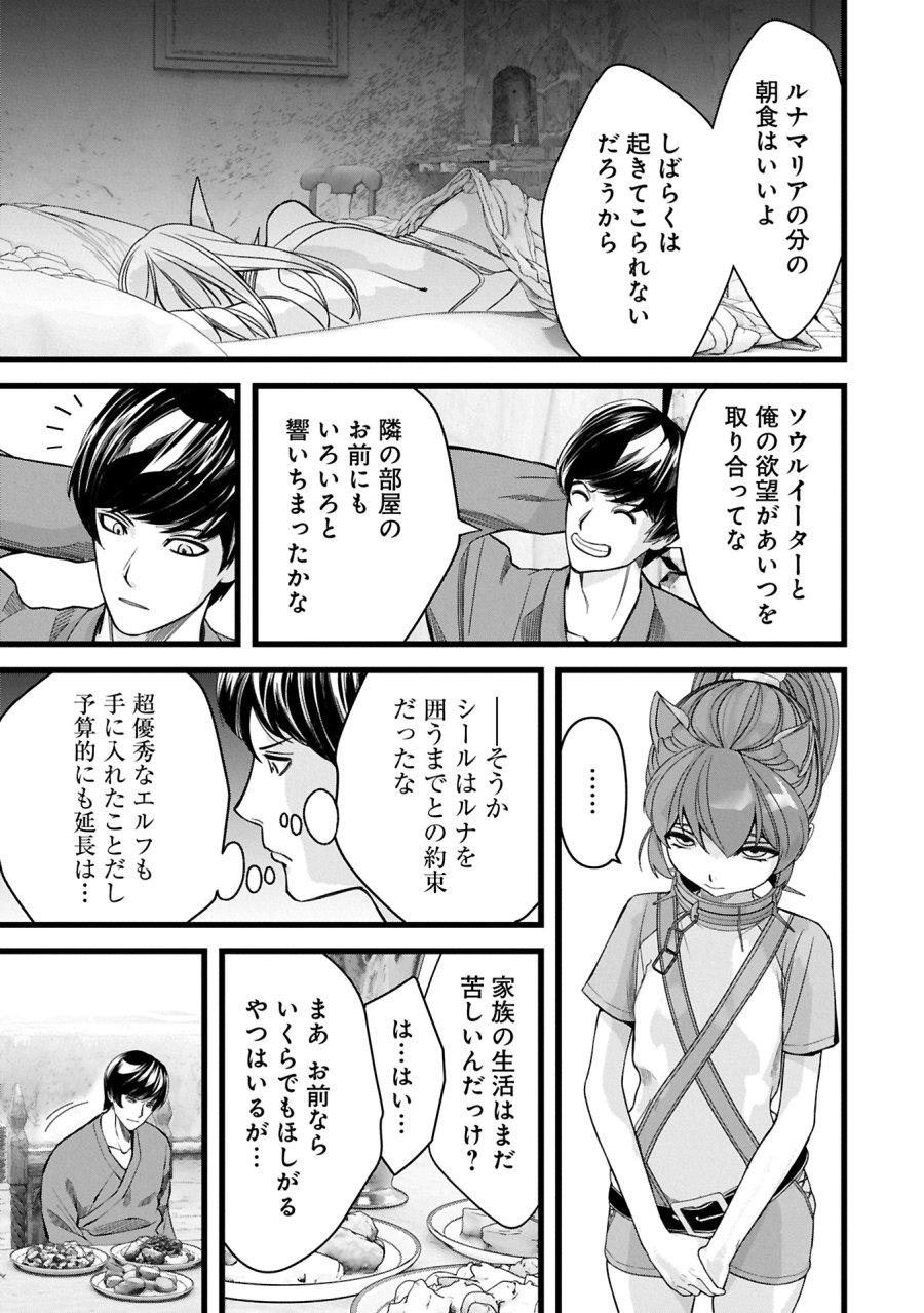 反逆のソウルイーター　-魂の捕食者と少女たち- 第13.1話 - Page 17