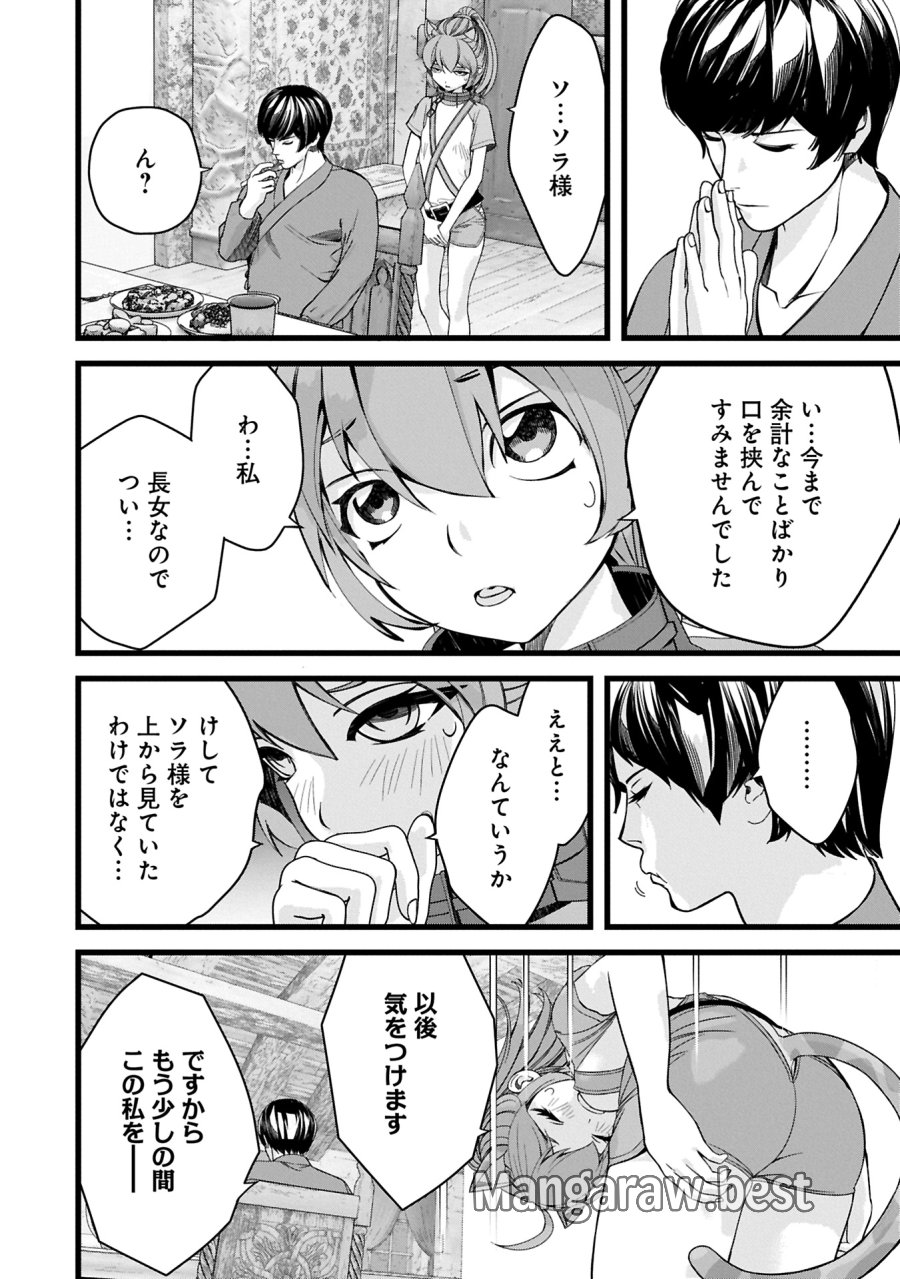 反逆のソウルイーター　-魂の捕食者と少女たち- 第13.1話 - Page 18