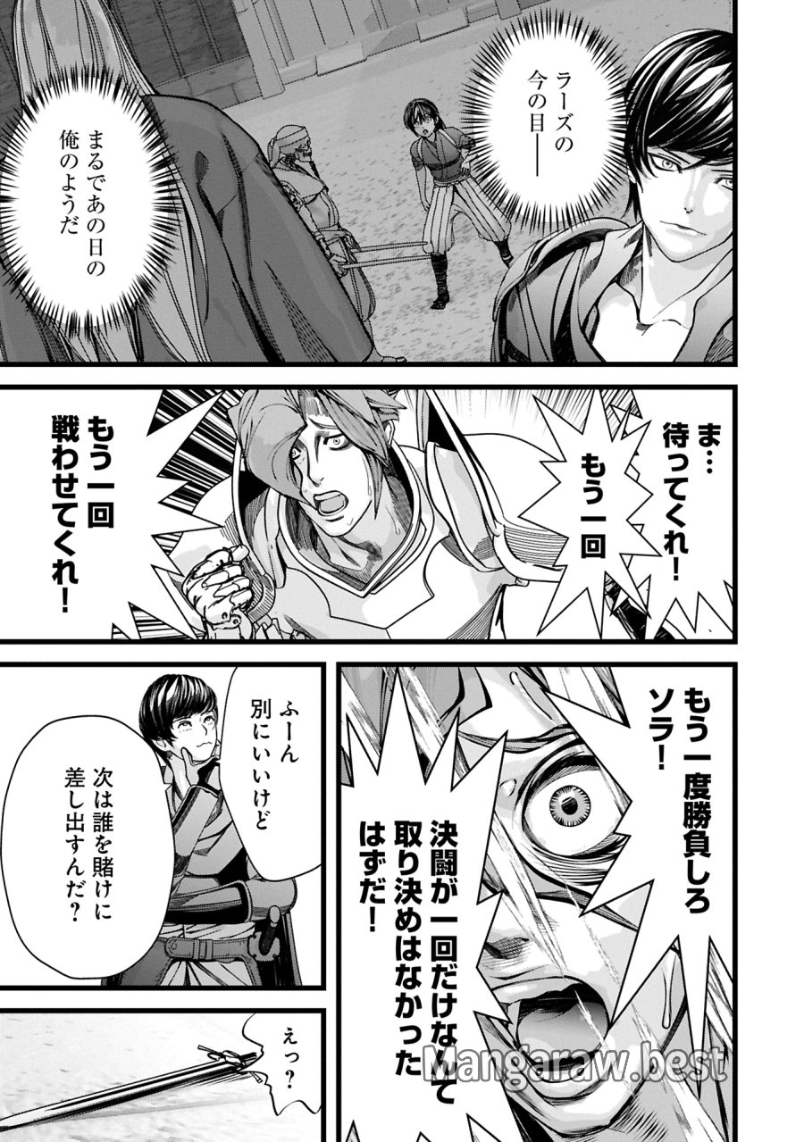 反逆のソウルイーター　-魂の捕食者と少女たち- 第13.1話 - Page 5