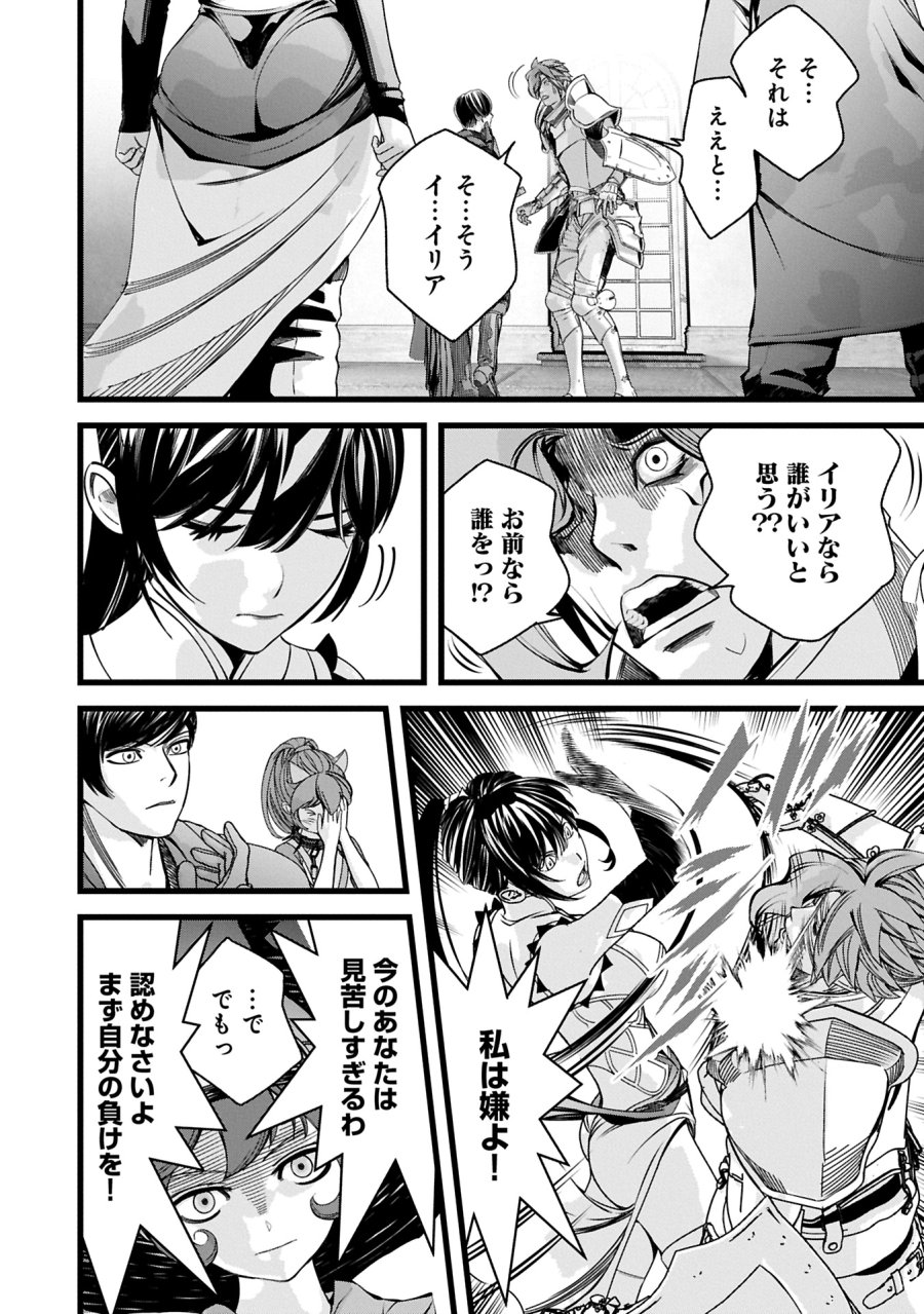 反逆のソウルイーター　-魂の捕食者と少女たち- 第13.1話 - Page 6