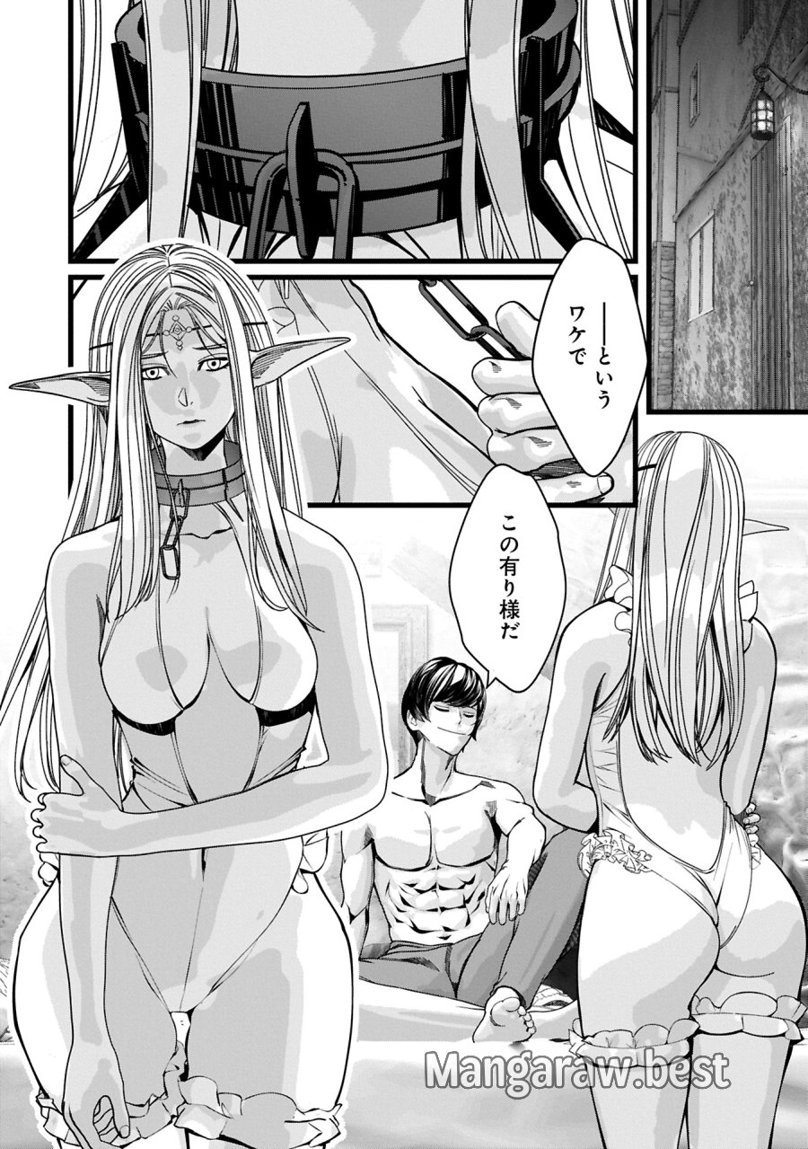反逆のソウルイーター　-魂の捕食者と少女たち- 第13.1話 - Page 8